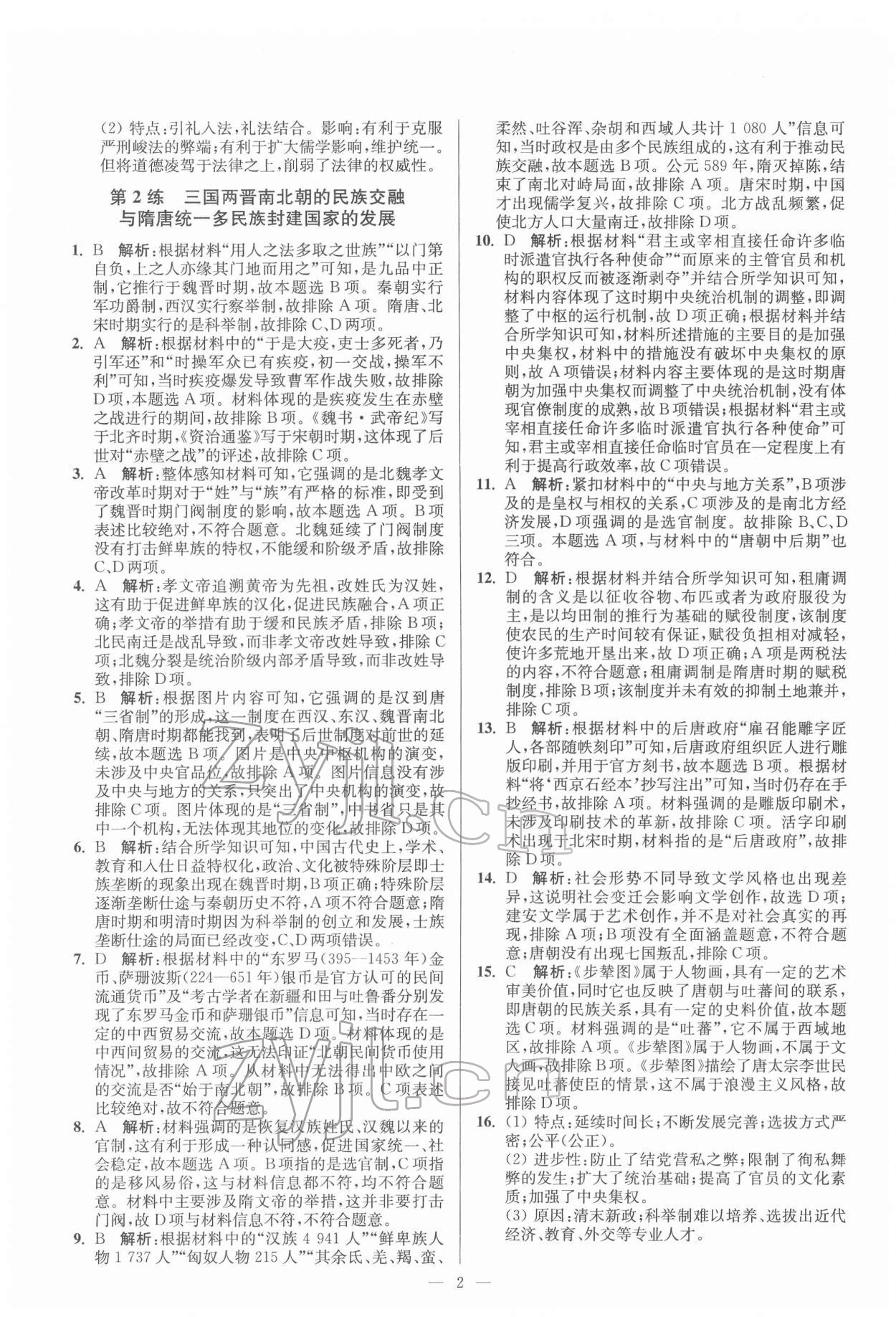 2022年寒假好幫手高一歷史人教版江蘇專版 第2頁