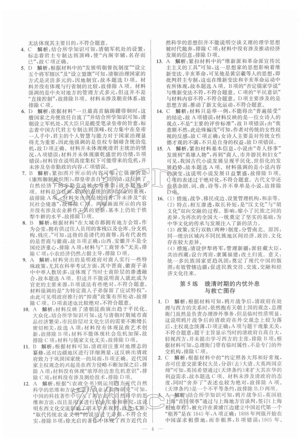 2022年寒假好幫手高一歷史人教版江蘇專版 第4頁(yè)