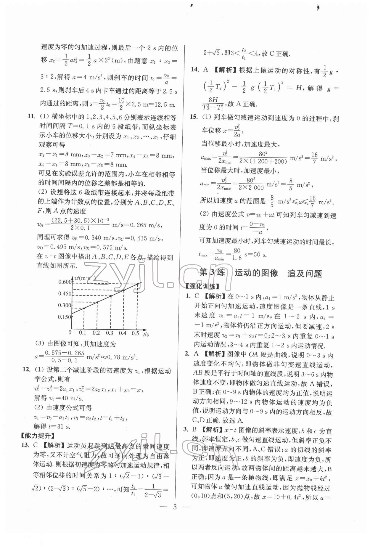 2022年寒假好幫手高一物理人教版江蘇專版 第3頁(yè)