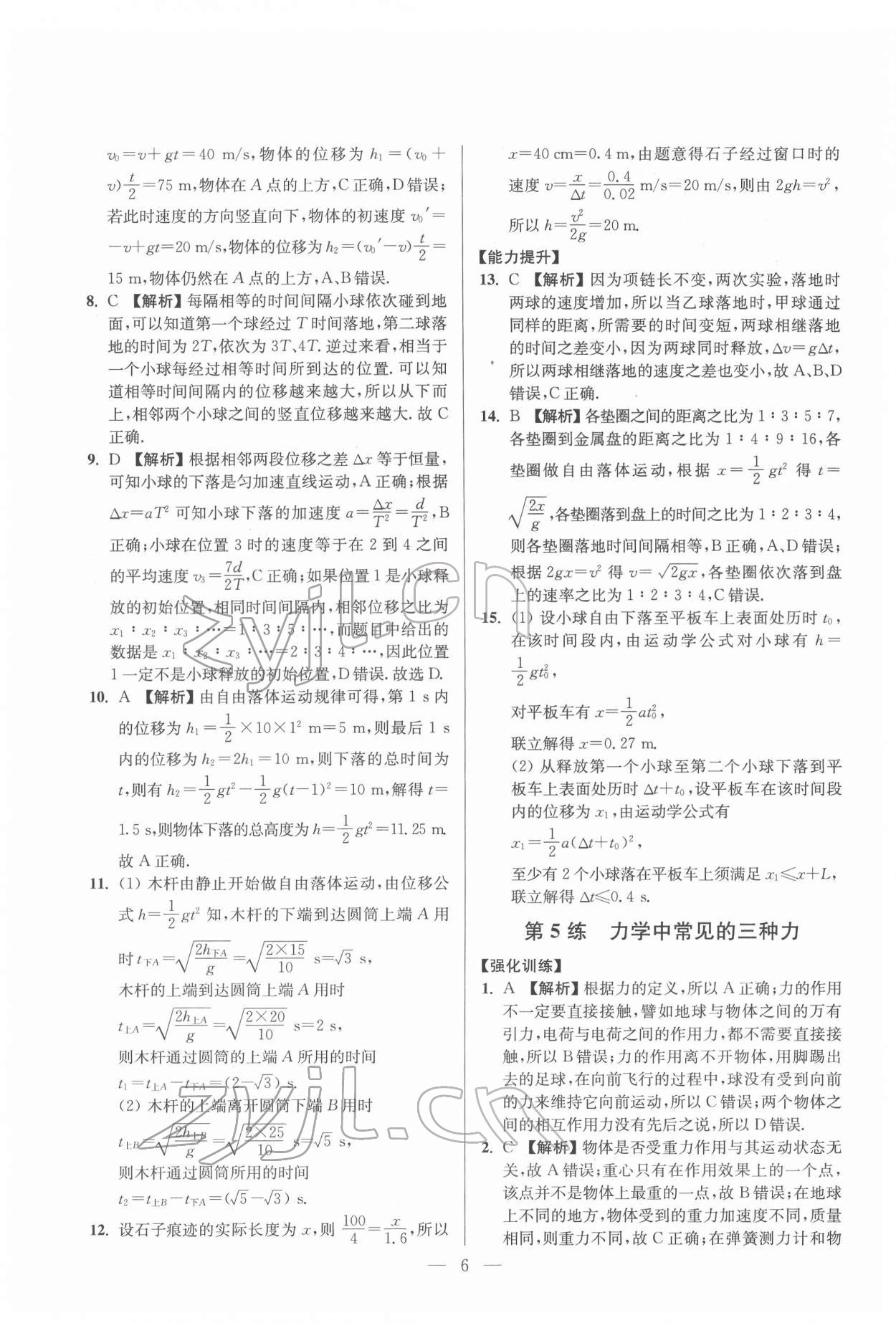 2022年寒假好幫手高一物理人教版江蘇專版 第6頁