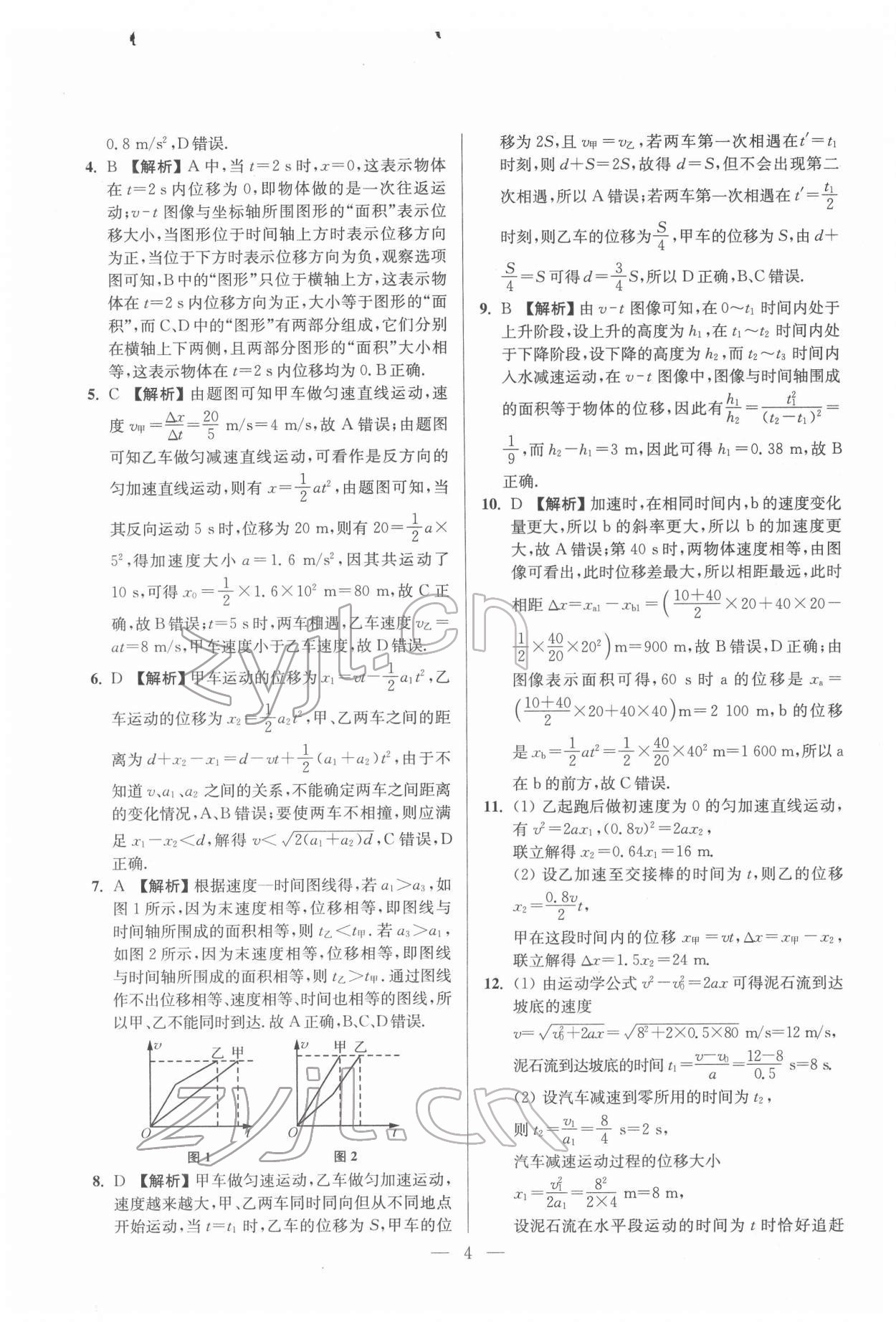 2022年寒假好幫手高一物理人教版江蘇專版 第4頁