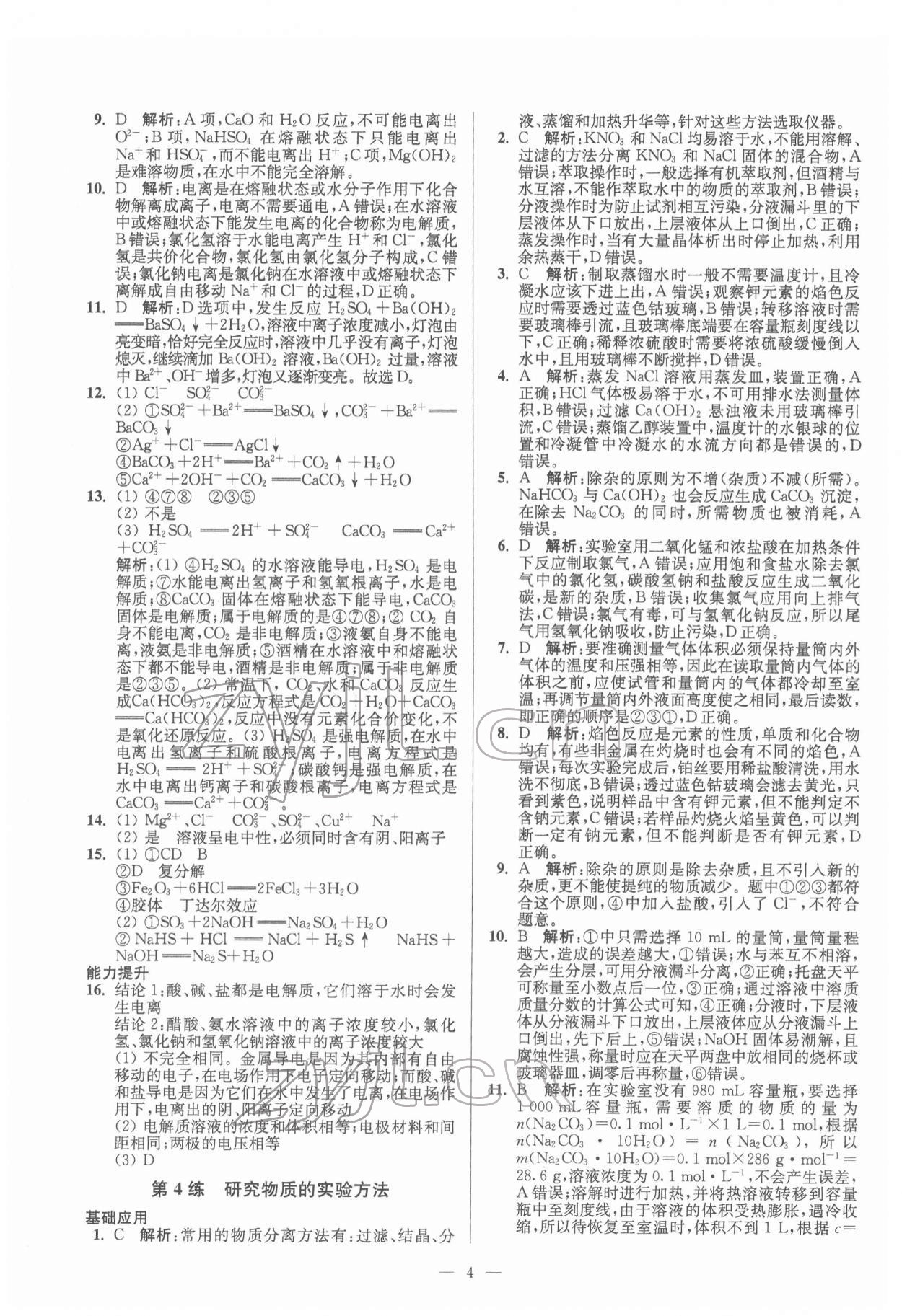 2022年寒假好幫手高一化學江蘇專版 第4頁