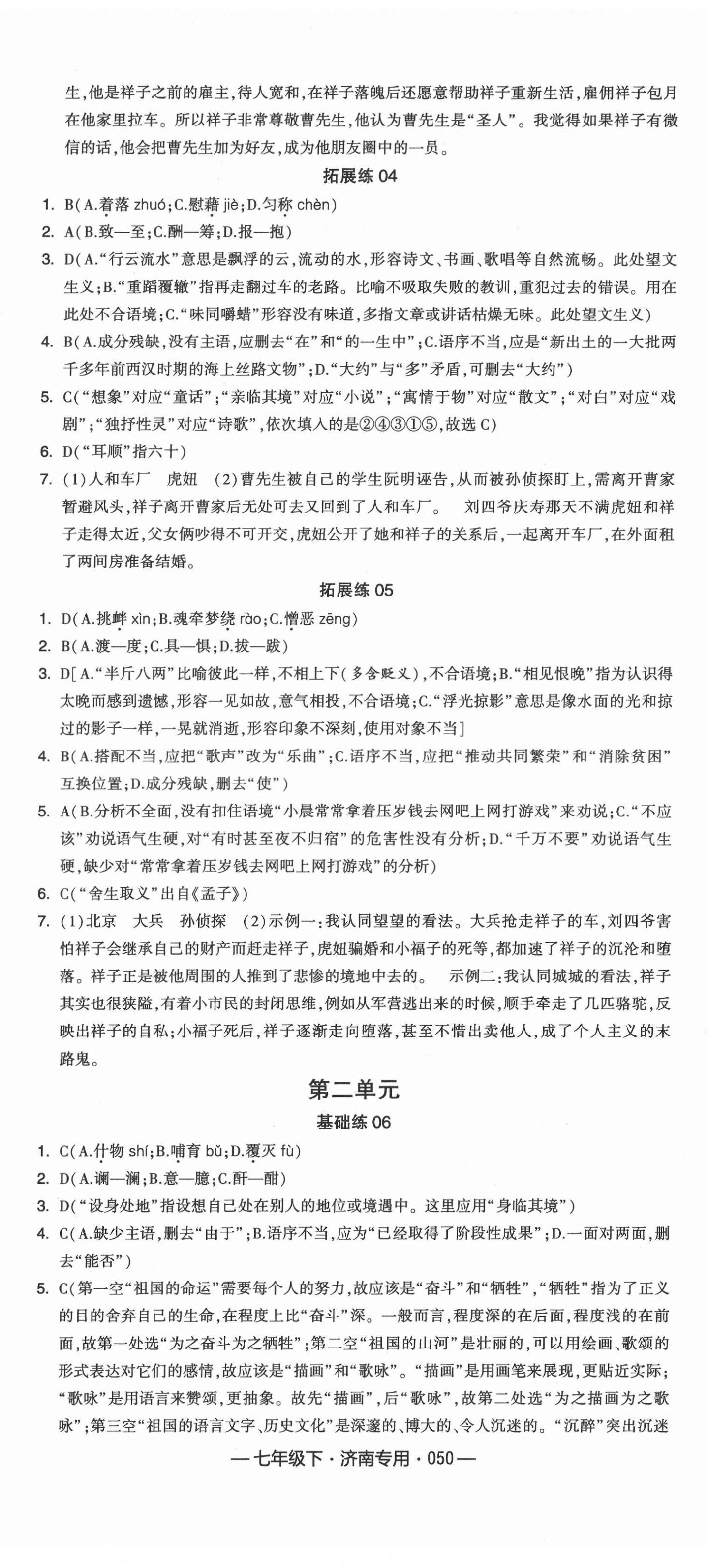 2022年學霸組合訓練七年級語文下冊人教版濟南專版 第2頁