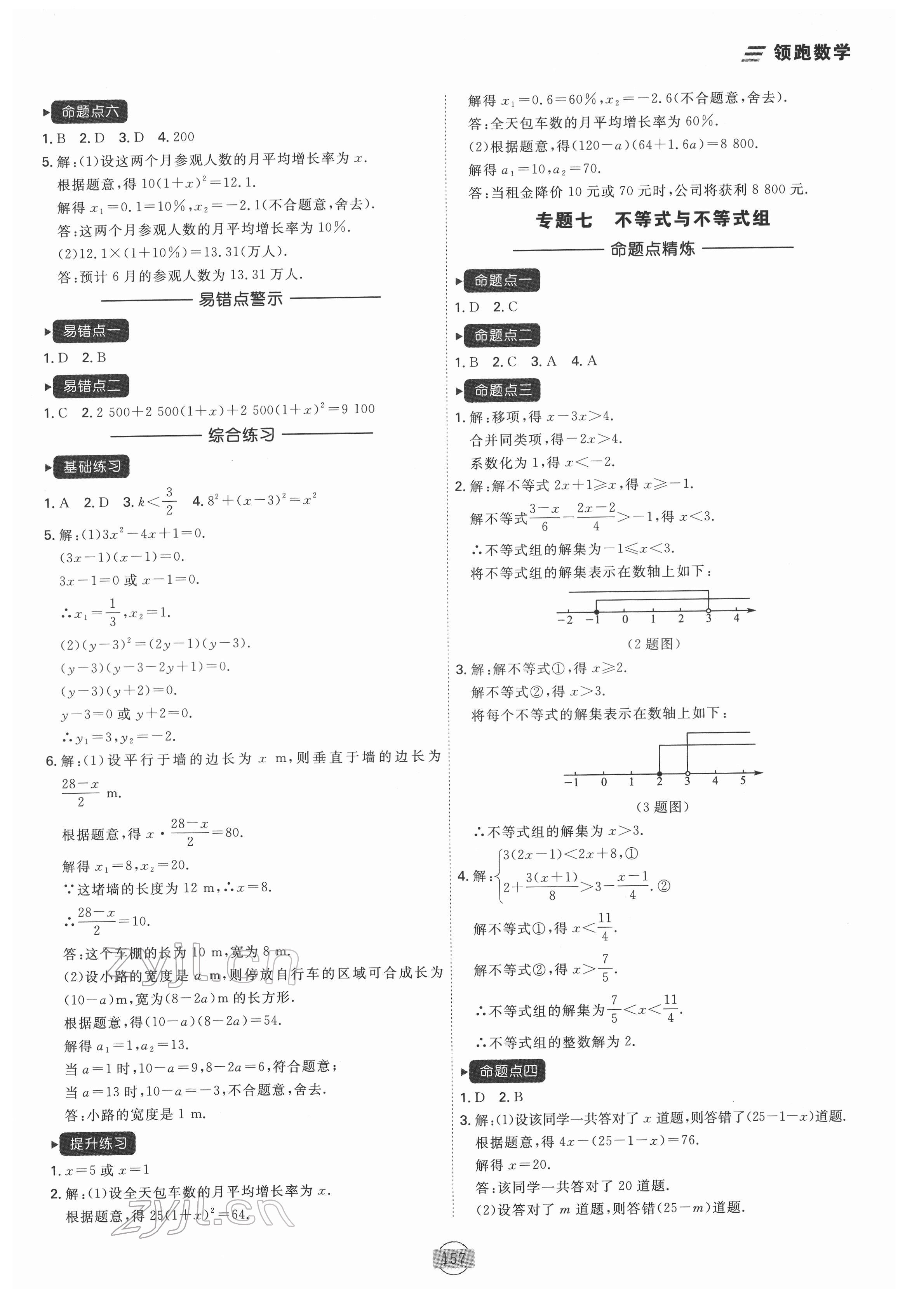 2022年領跑數學一輪總復習大連中考 第5頁