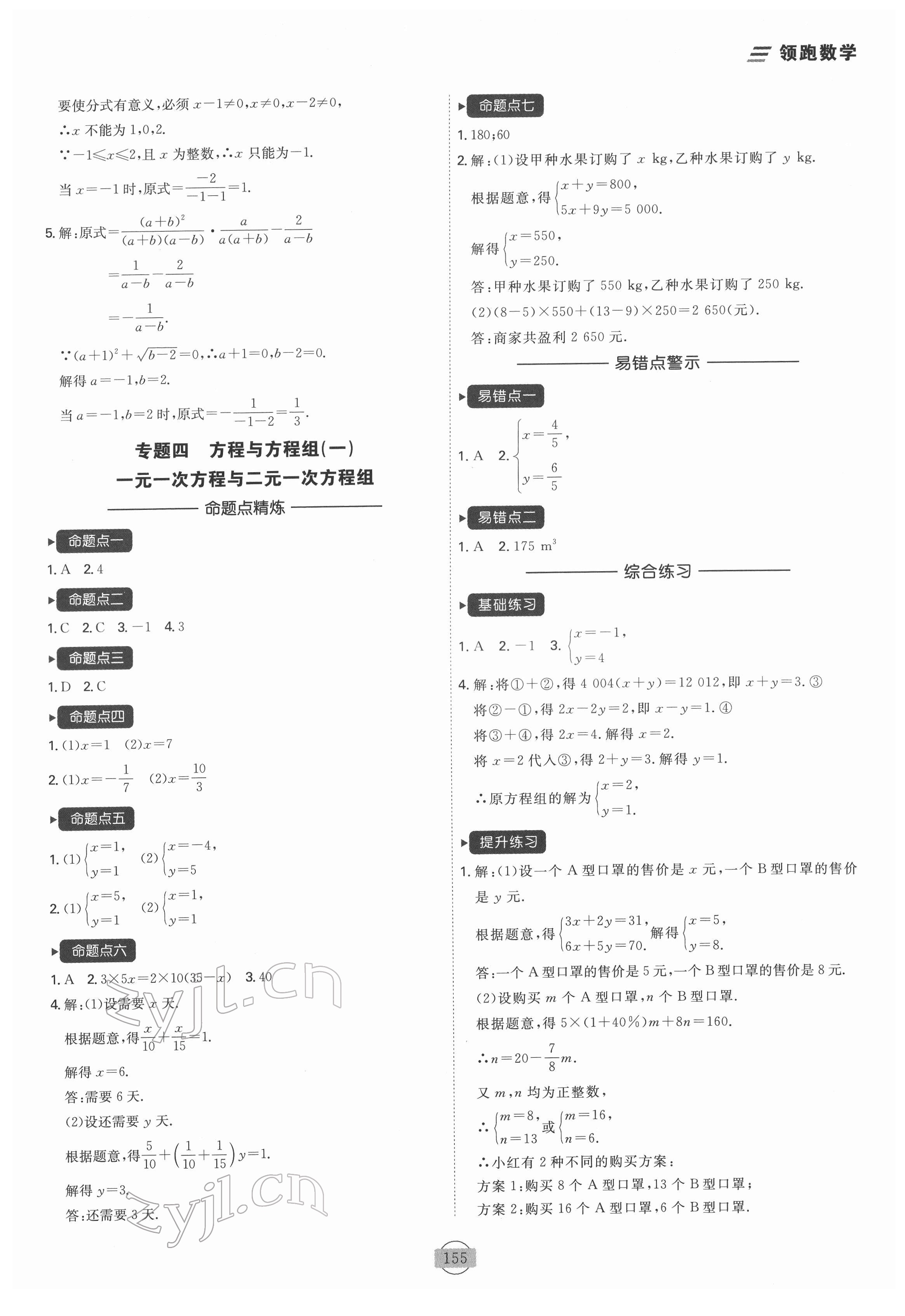 2022年領(lǐng)跑數(shù)學(xué)一輪總復(fù)習(xí)大連中考 第3頁