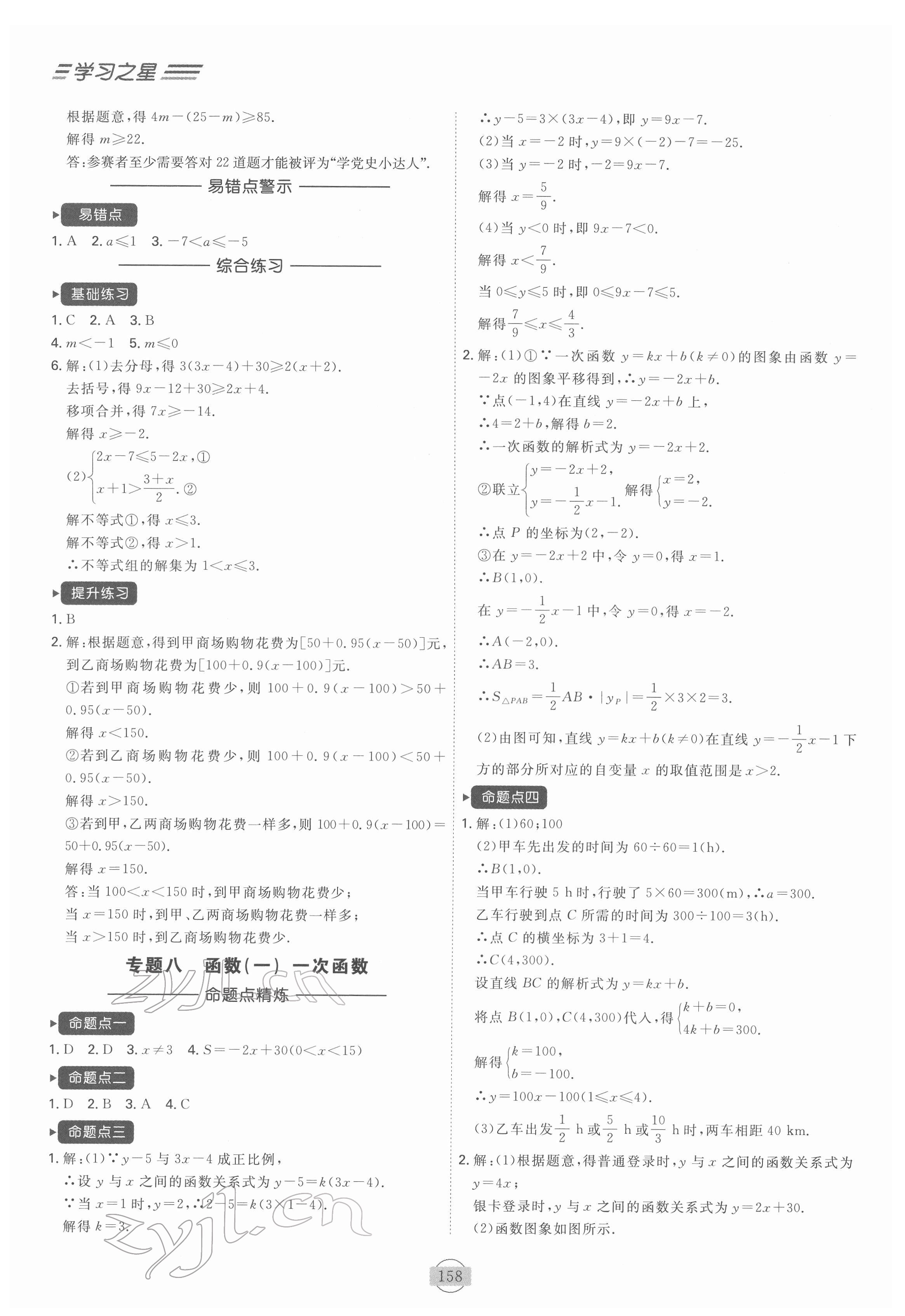 2022年領跑數(shù)學一輪總復習大連中考 第6頁