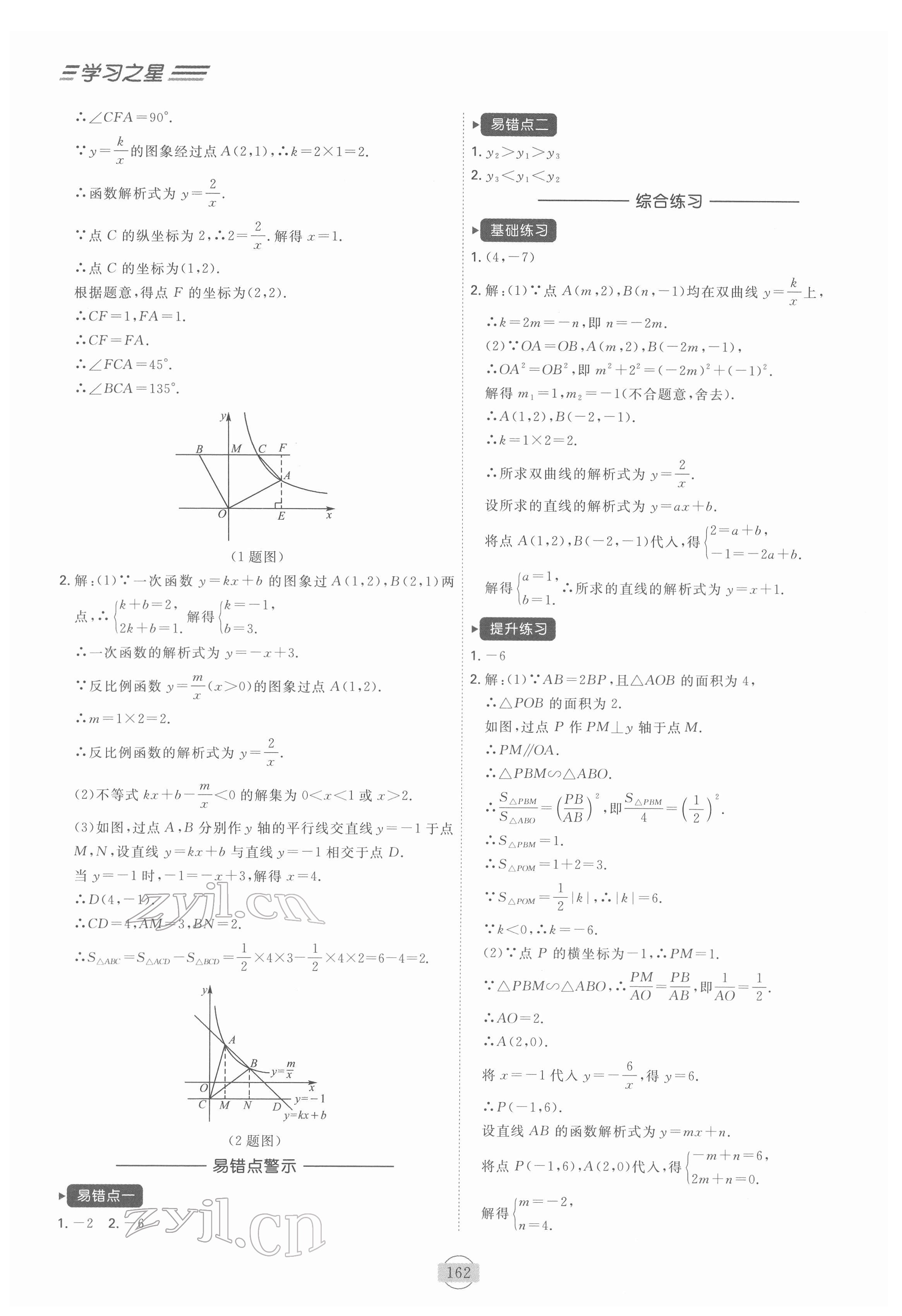 2022年領(lǐng)跑數(shù)學(xué)一輪總復(fù)習(xí)大連中考 第10頁(yè)