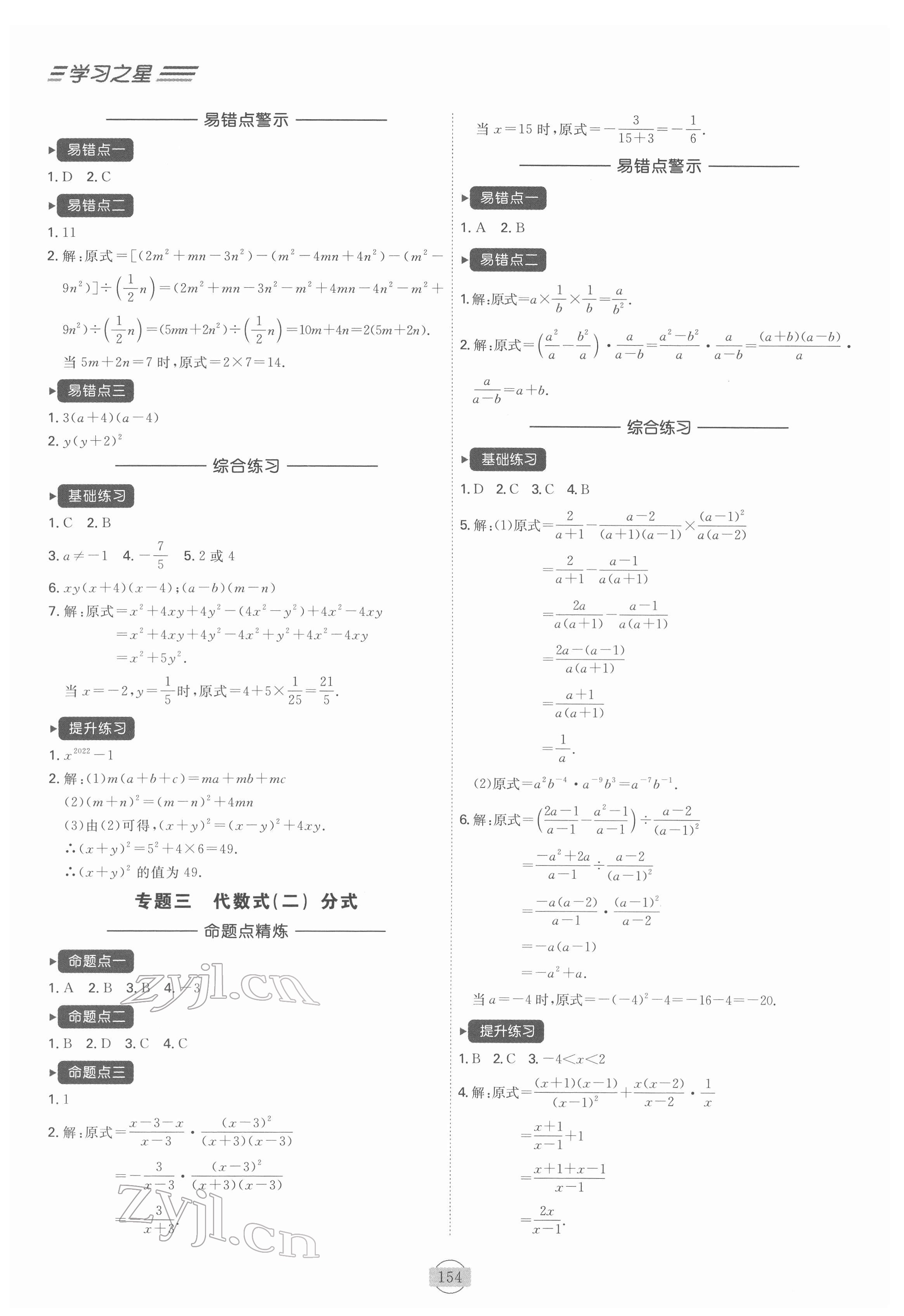 2022年領(lǐng)跑數(shù)學(xué)一輪總復(fù)習(xí)大連中考 第2頁