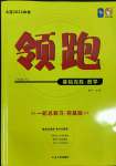 2022年領(lǐng)跑數(shù)學一輪總復習大連中考