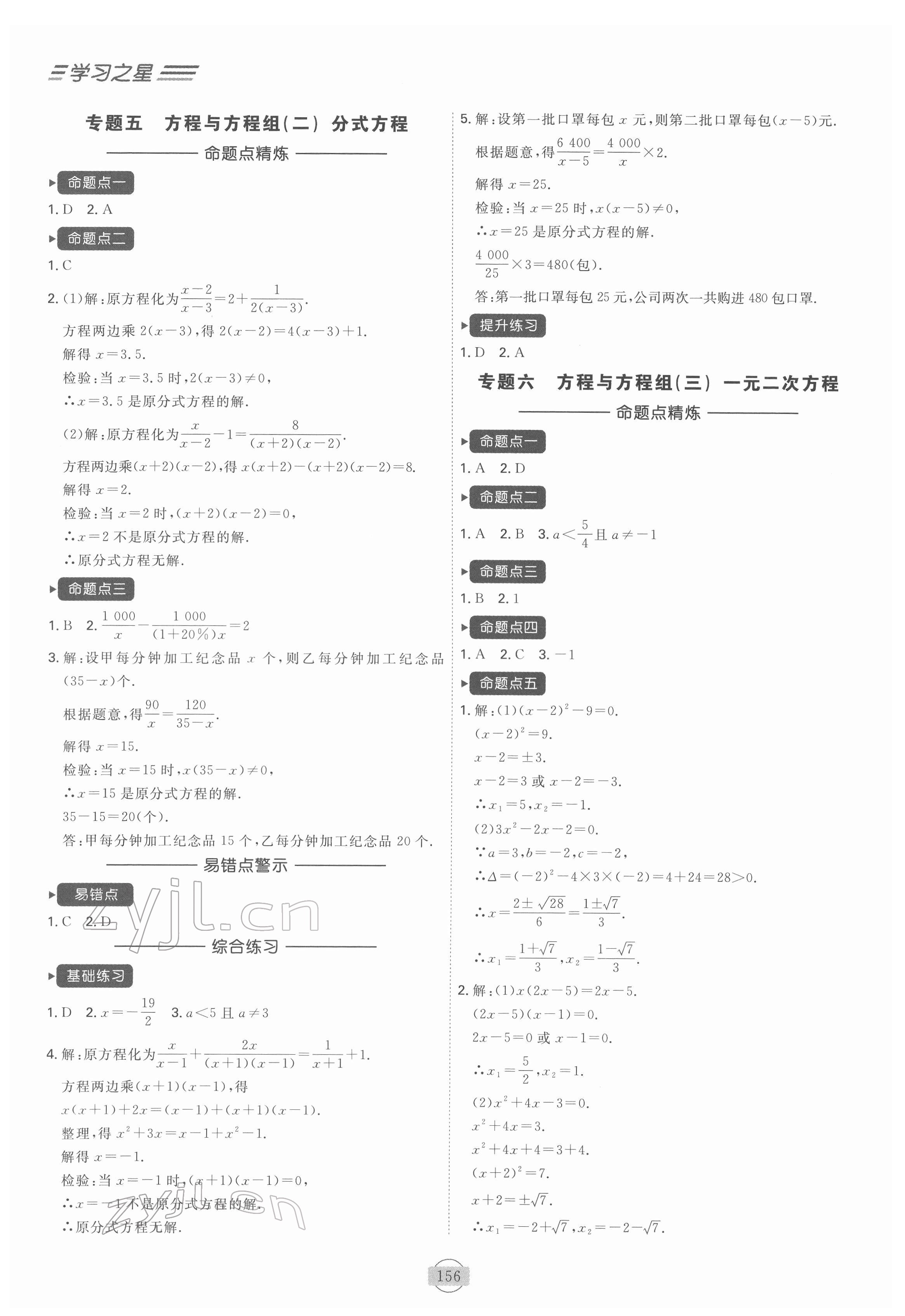 2022年領(lǐng)跑數(shù)學(xué)一輪總復(fù)習(xí)大連中考 第4頁