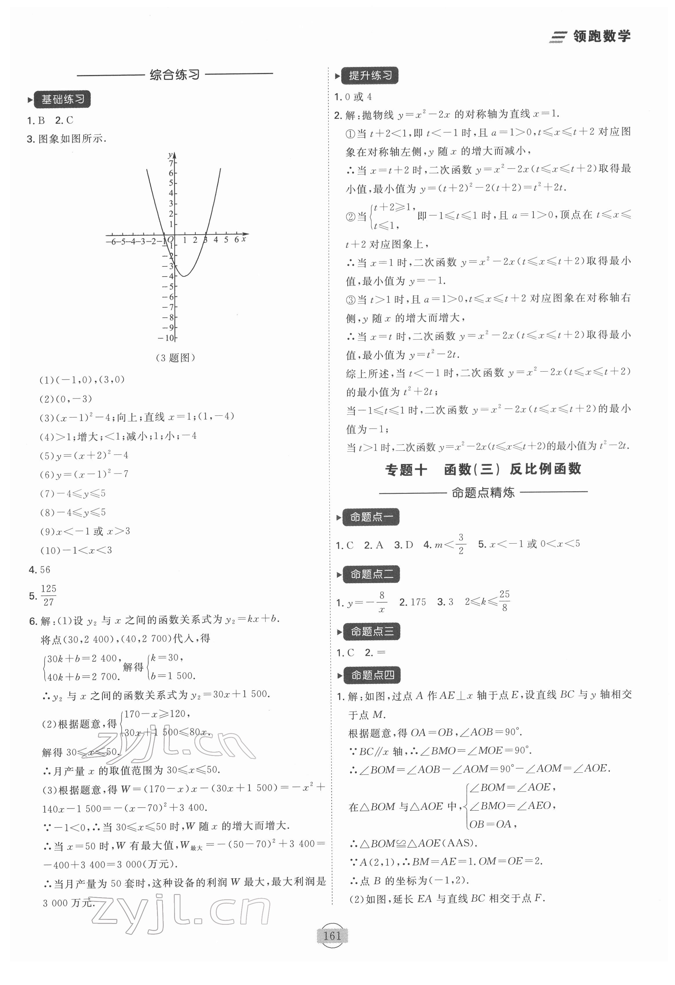 2022年領(lǐng)跑數(shù)學(xué)一輪總復(fù)習(xí)大連中考 第9頁