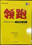 2022年領(lǐng)跑語文一輪總復(fù)習(xí)大連中考