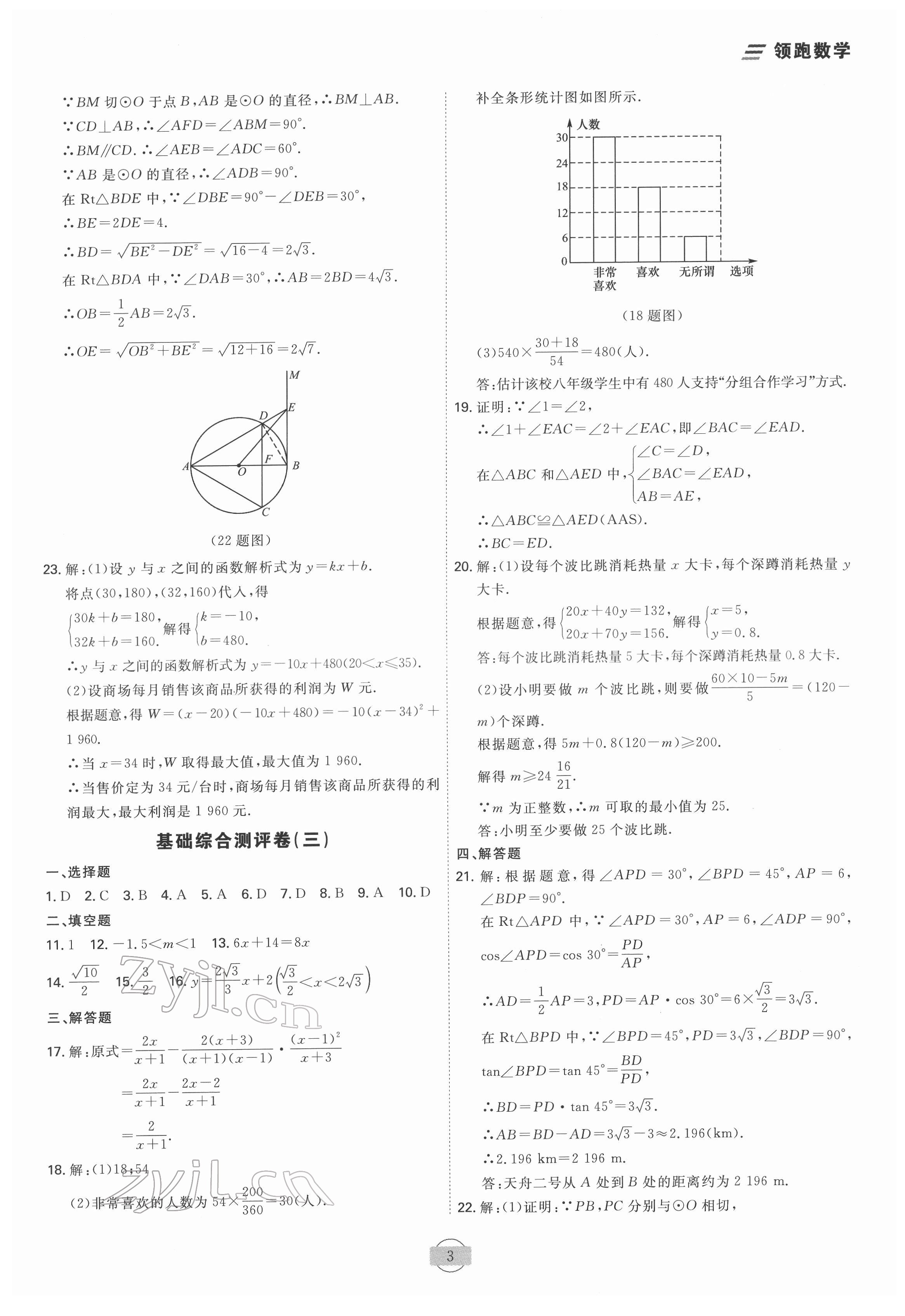 2022年領(lǐng)跑中考一輪總復(fù)習(xí)搶分版數(shù)學(xué)大連中考 第3頁(yè)