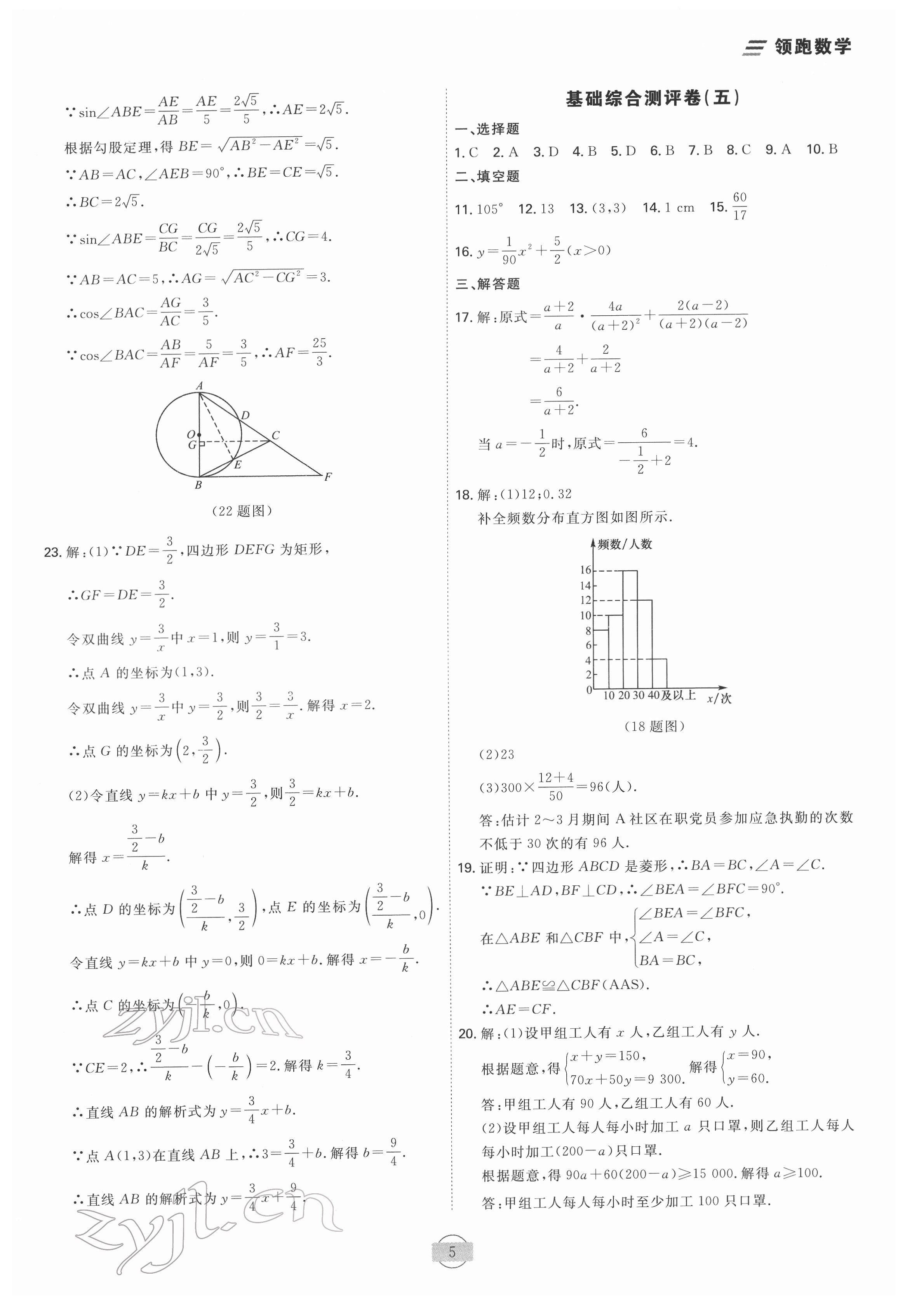 2022年領(lǐng)跑中考一輪總復(fù)習(xí)搶分版數(shù)學(xué)大連中考 第5頁