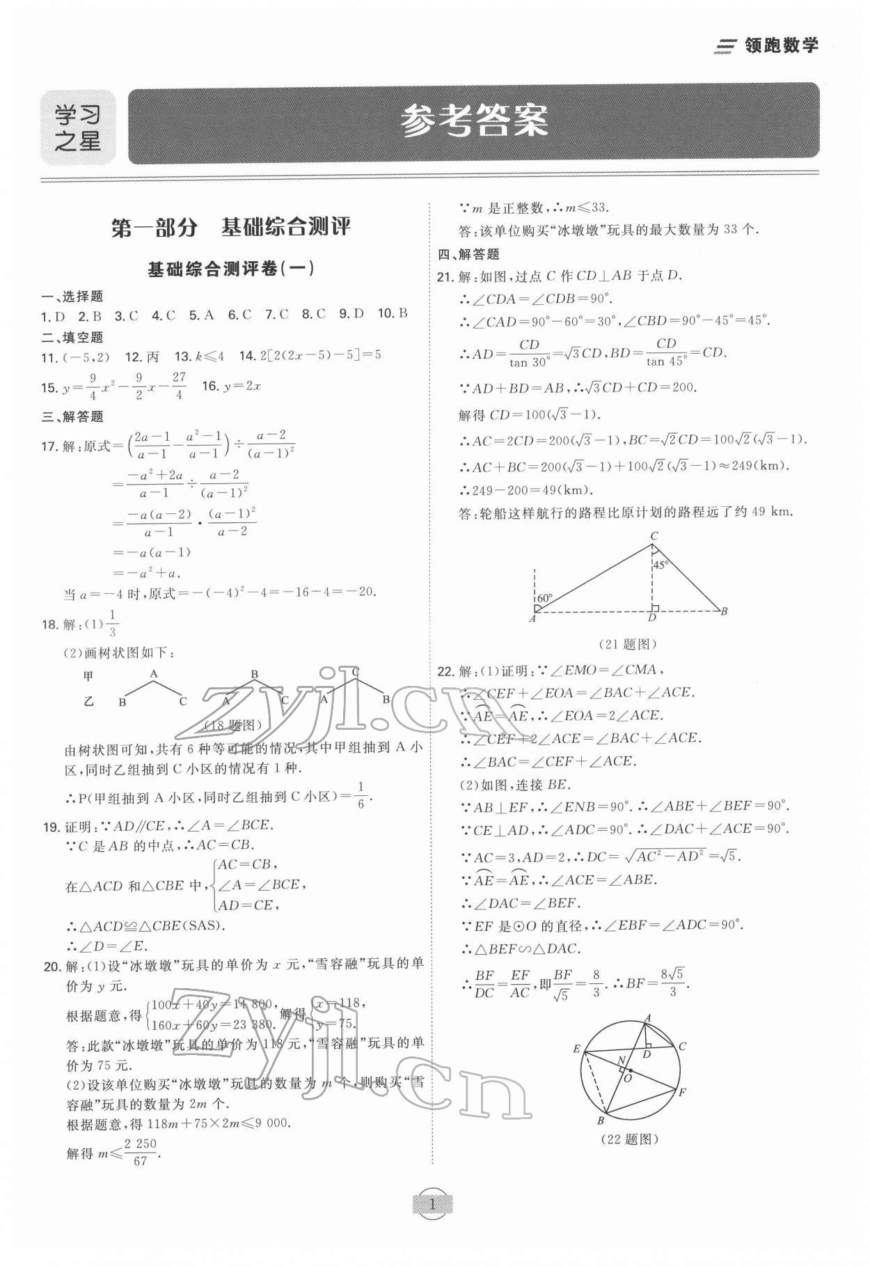 2022年領(lǐng)跑中考一輪總復(fù)習搶分版數(shù)學大連中考 第1頁