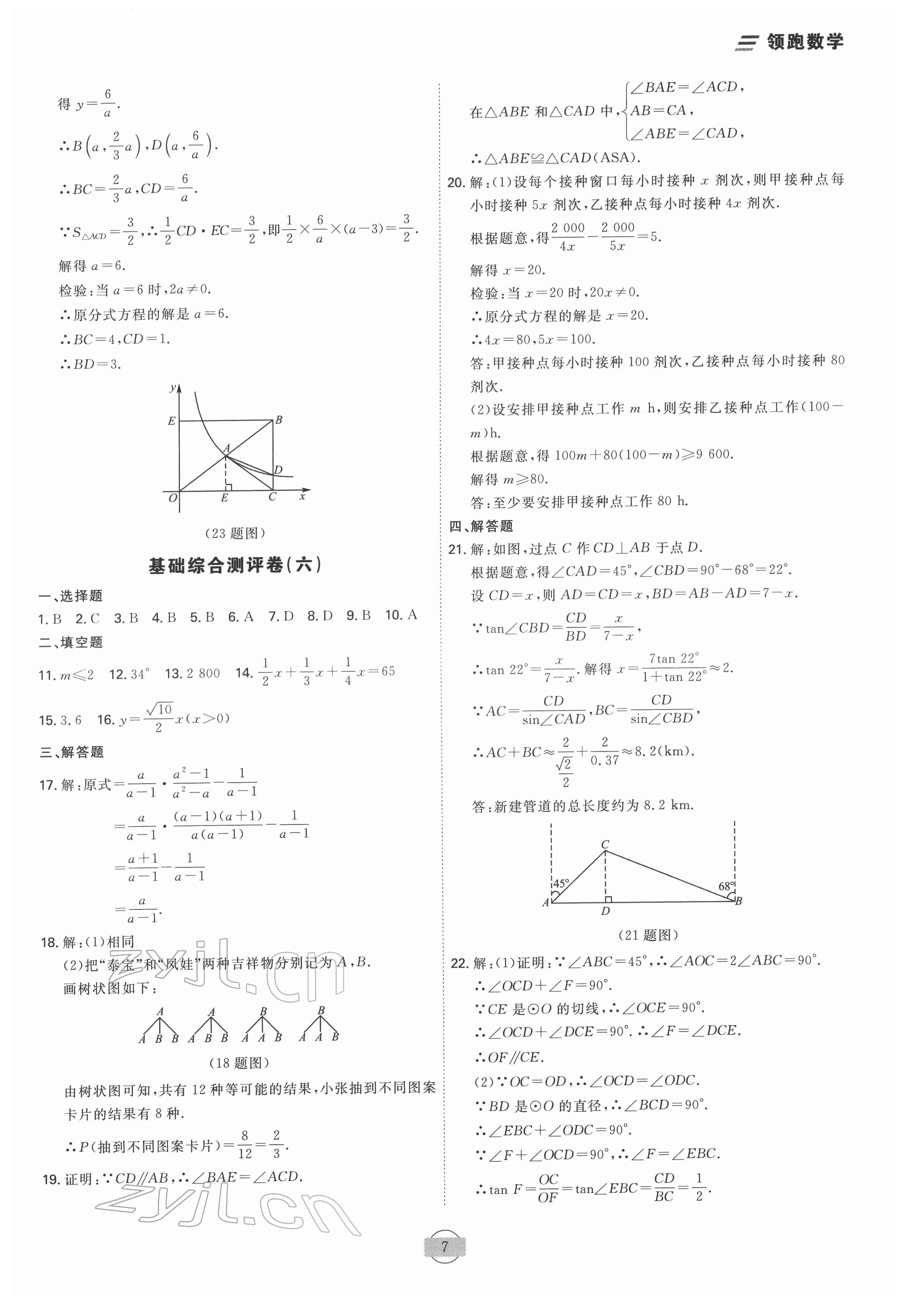 2022年領跑中考一輪總復習搶分版數(shù)學大連中考 第7頁