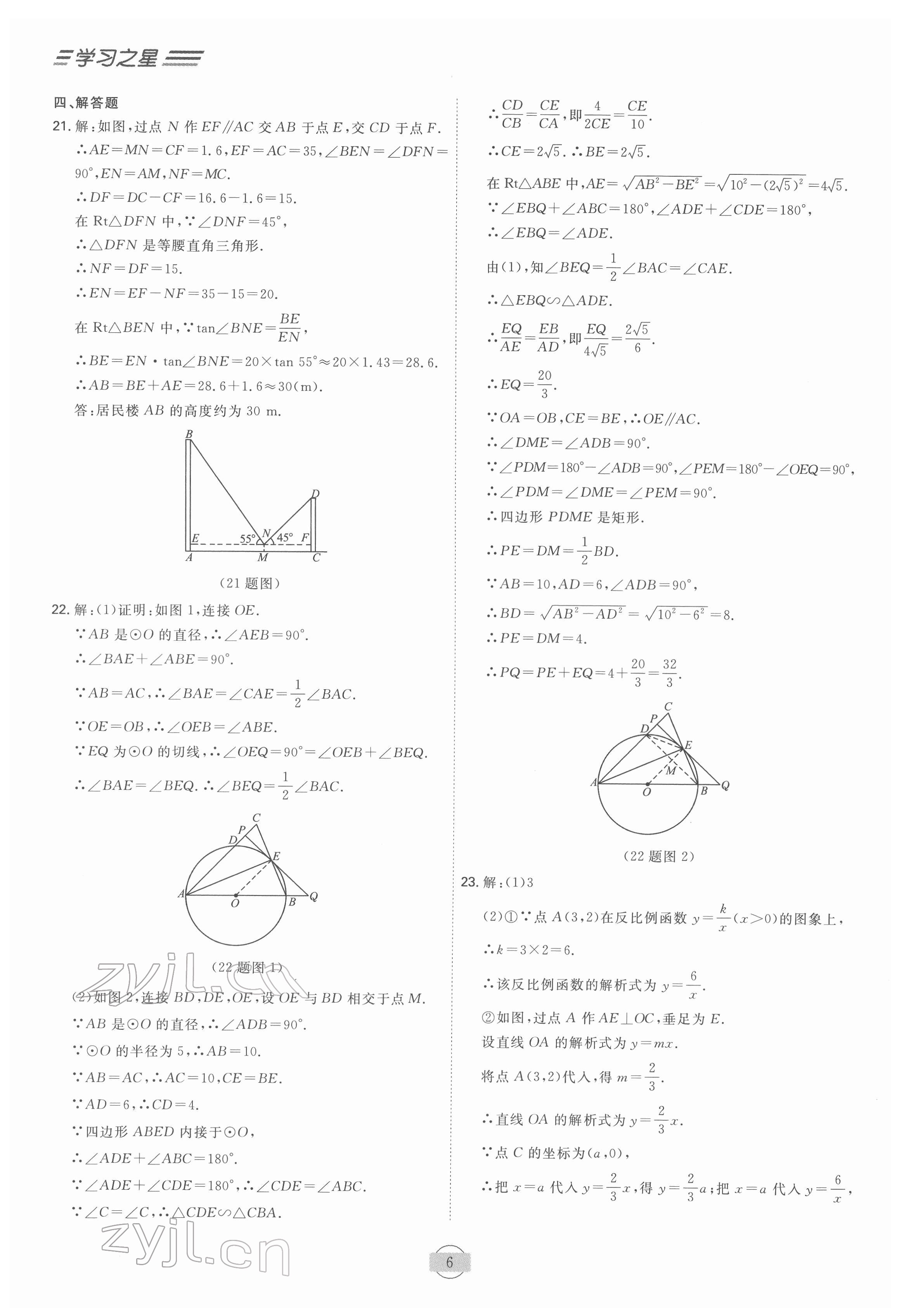 2022年領(lǐng)跑中考一輪總復(fù)習(xí)搶分版數(shù)學(xué)大連中考 第6頁