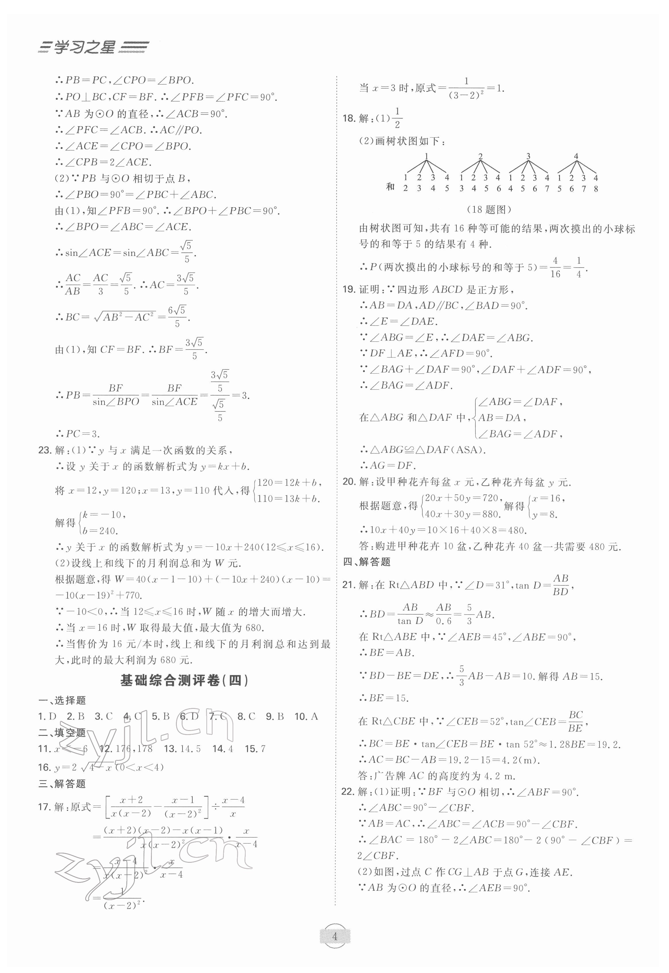 2022年領(lǐng)跑中考一輪總復(fù)習(xí)搶分版數(shù)學(xué)大連中考 第4頁