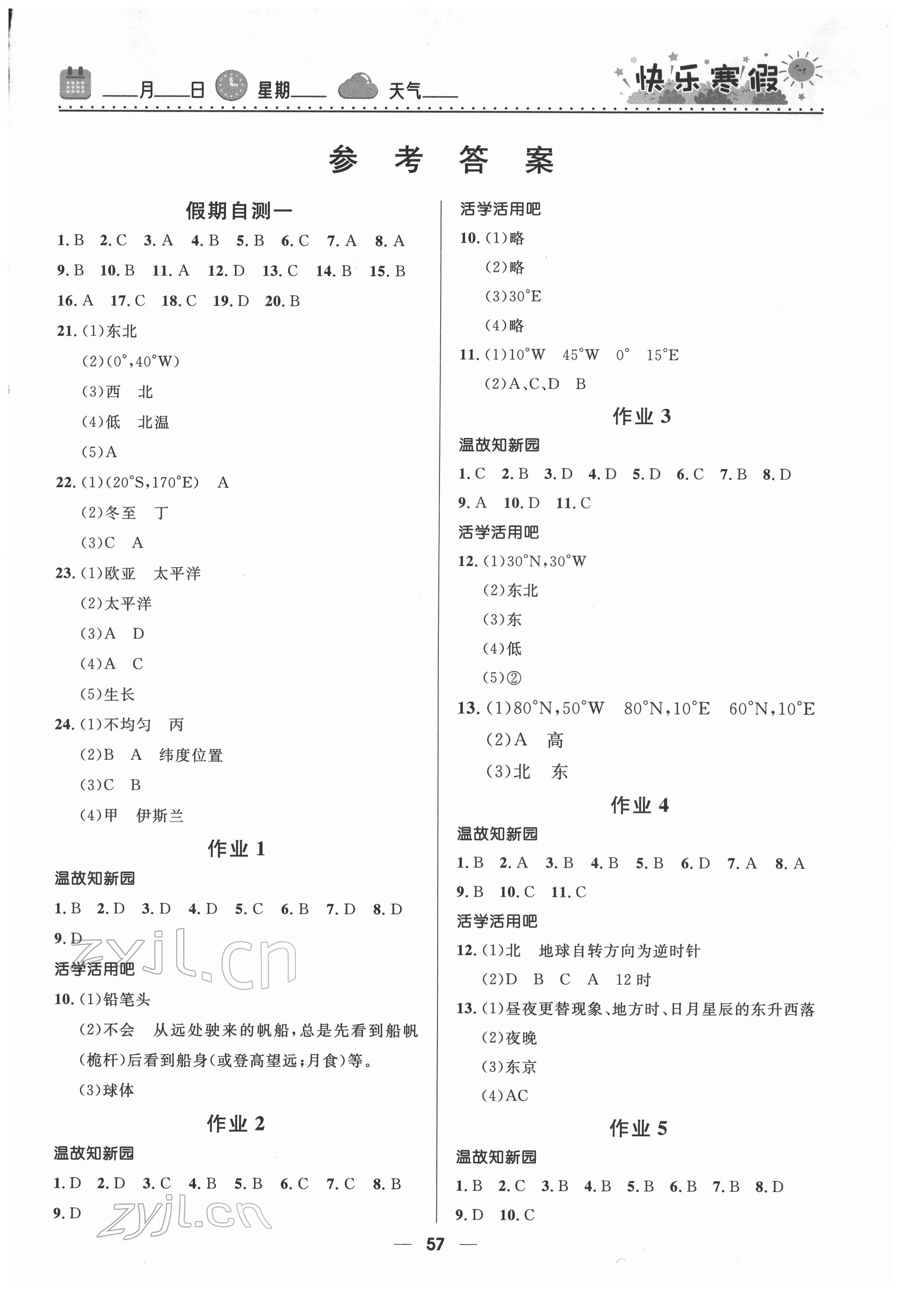 2022年赢在起跑线快乐寒假河北少年儿童出版社七年级地理湘教版 第1页