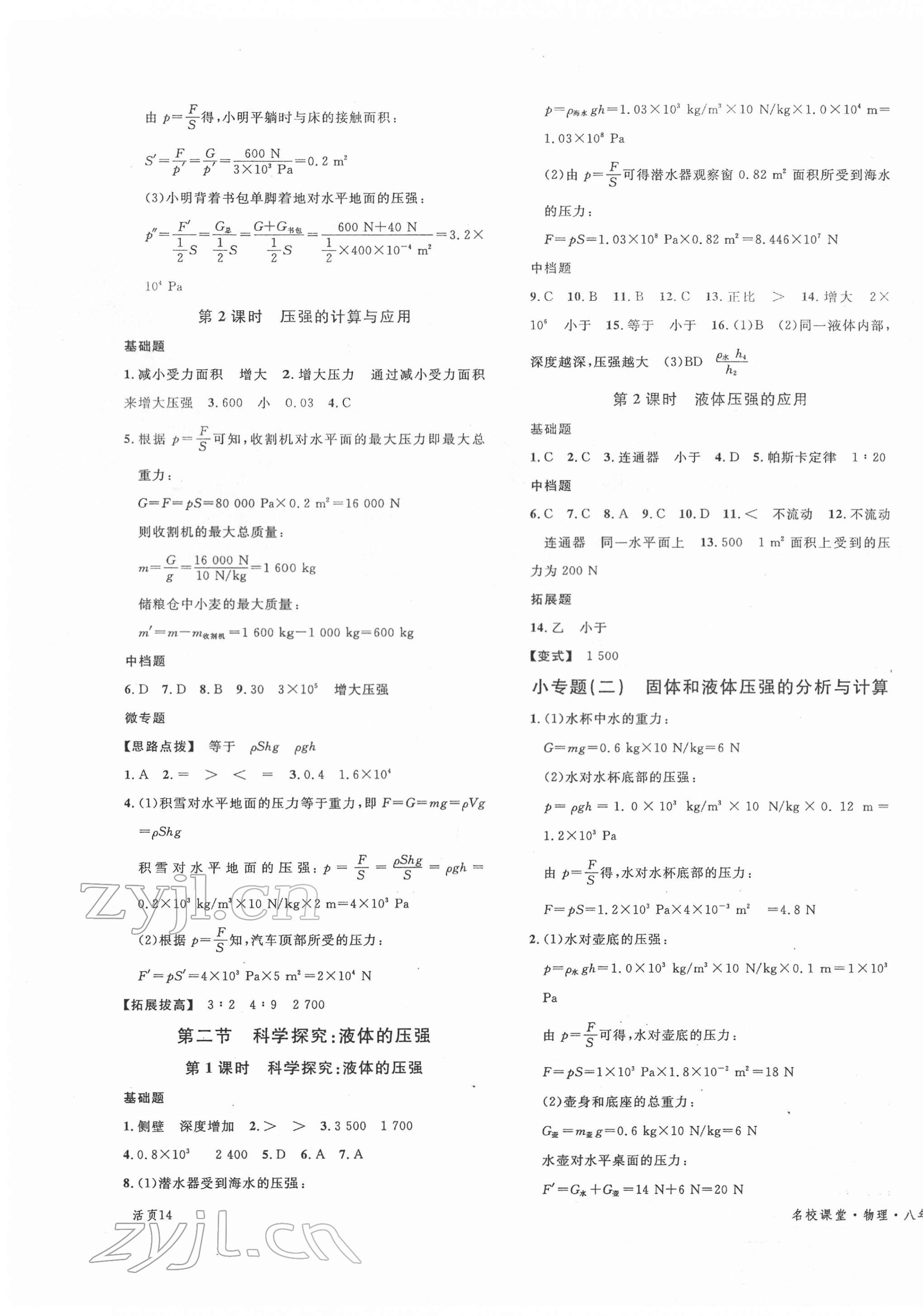 2022年名校課堂八年級物理下冊滬科版 第3頁