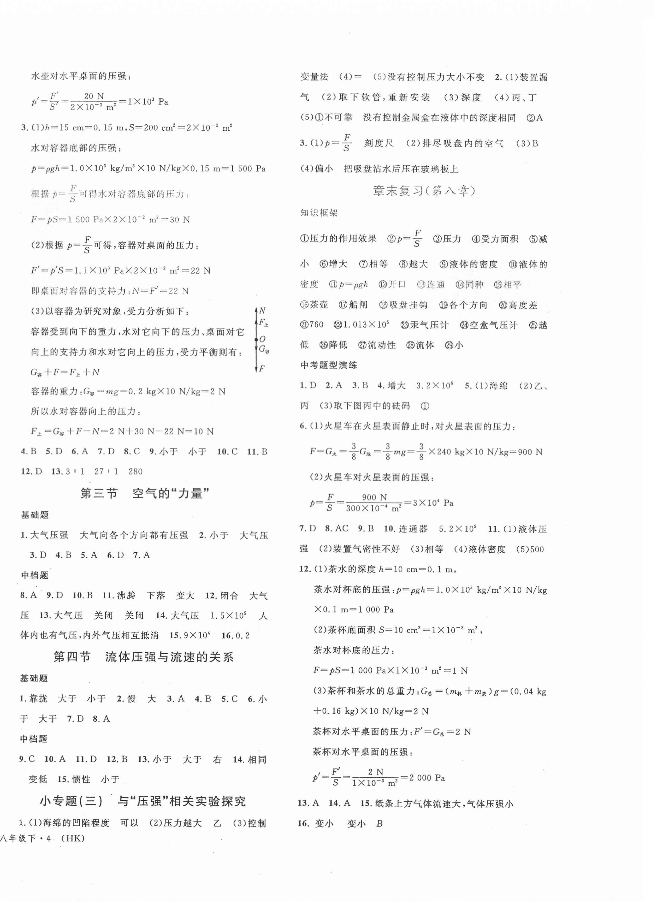 2022年名校课堂八年级物理下册沪科版 第4页