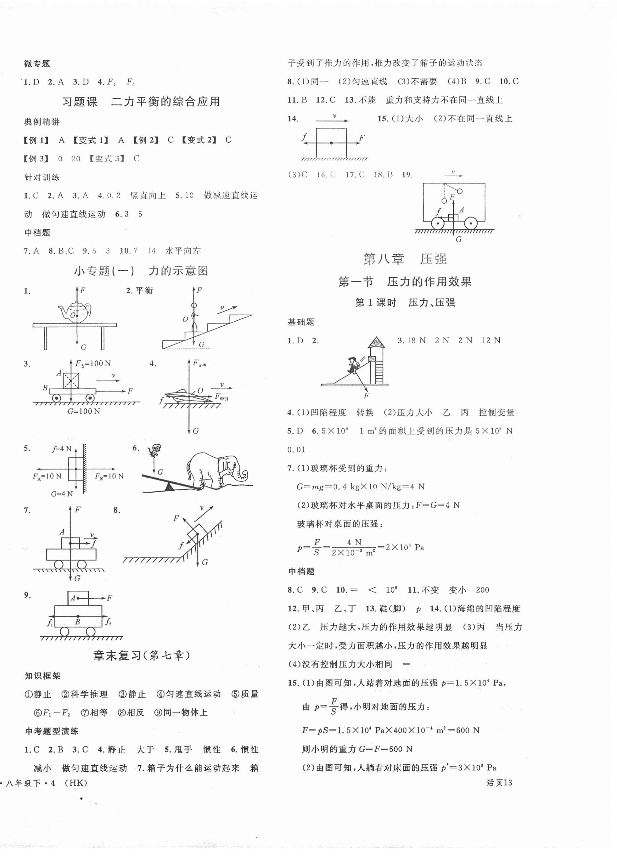 2022年名校課堂八年級物理下冊滬科版 第2頁