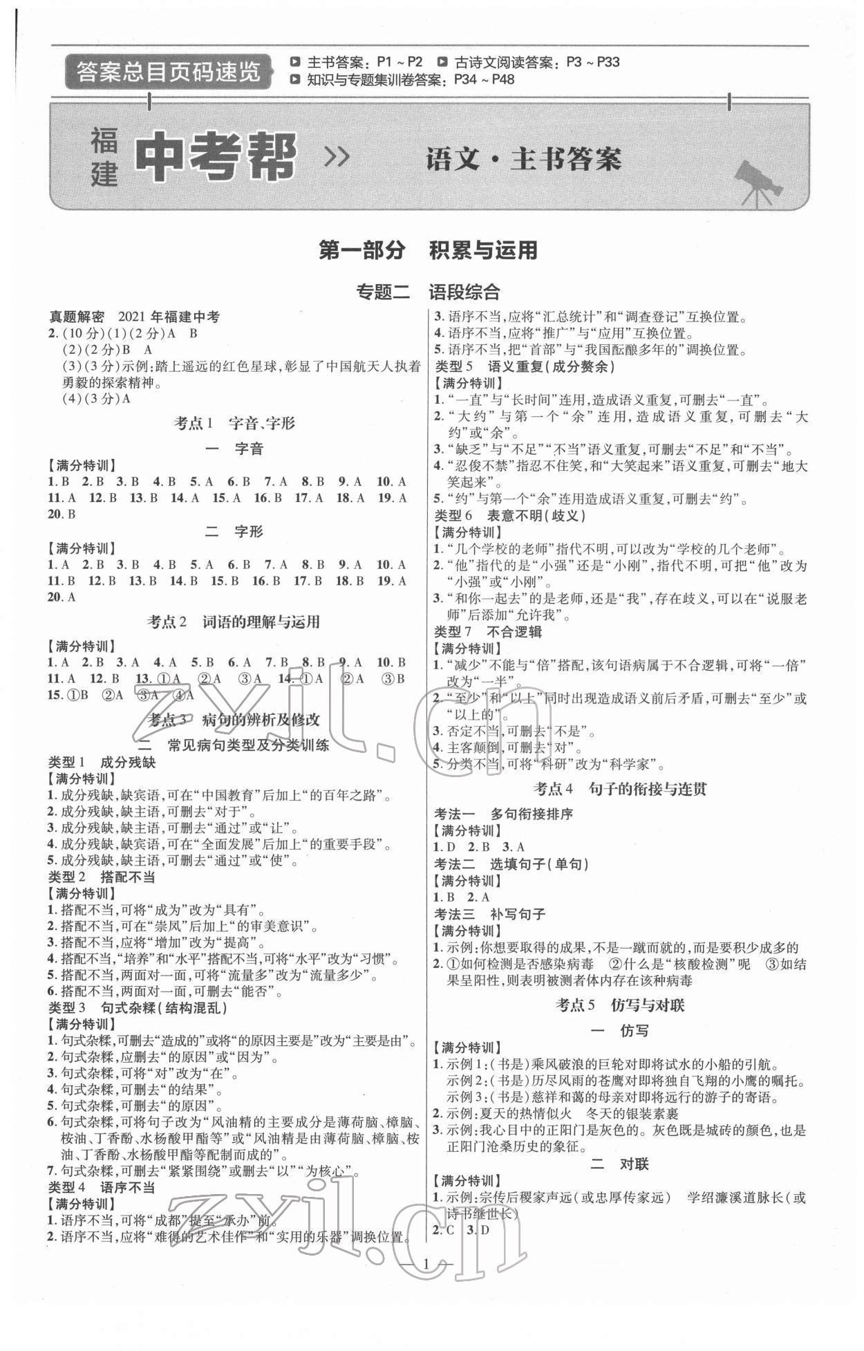 2022年福建中考幫語文 第1頁