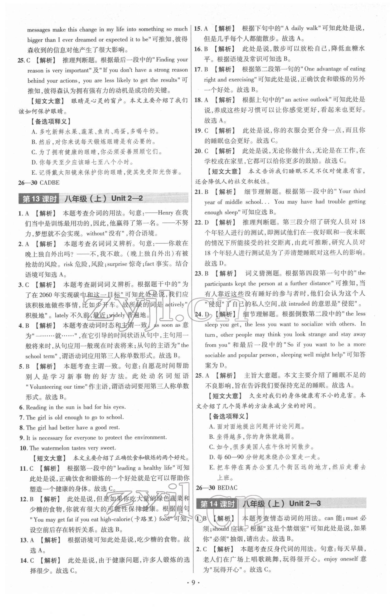 2022年福建中考幫英語 第9頁