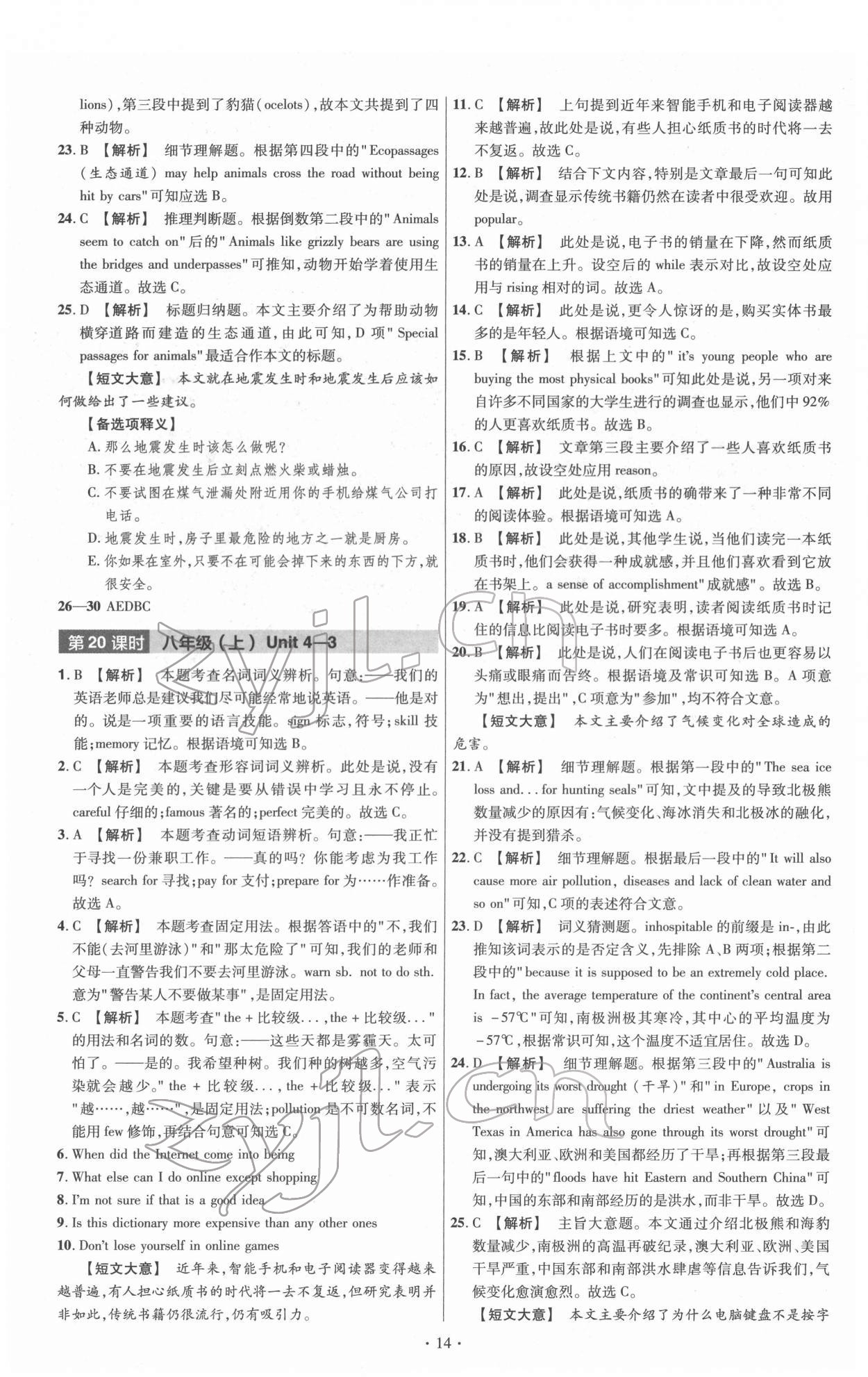 2022年福建中考幫英語 第14頁