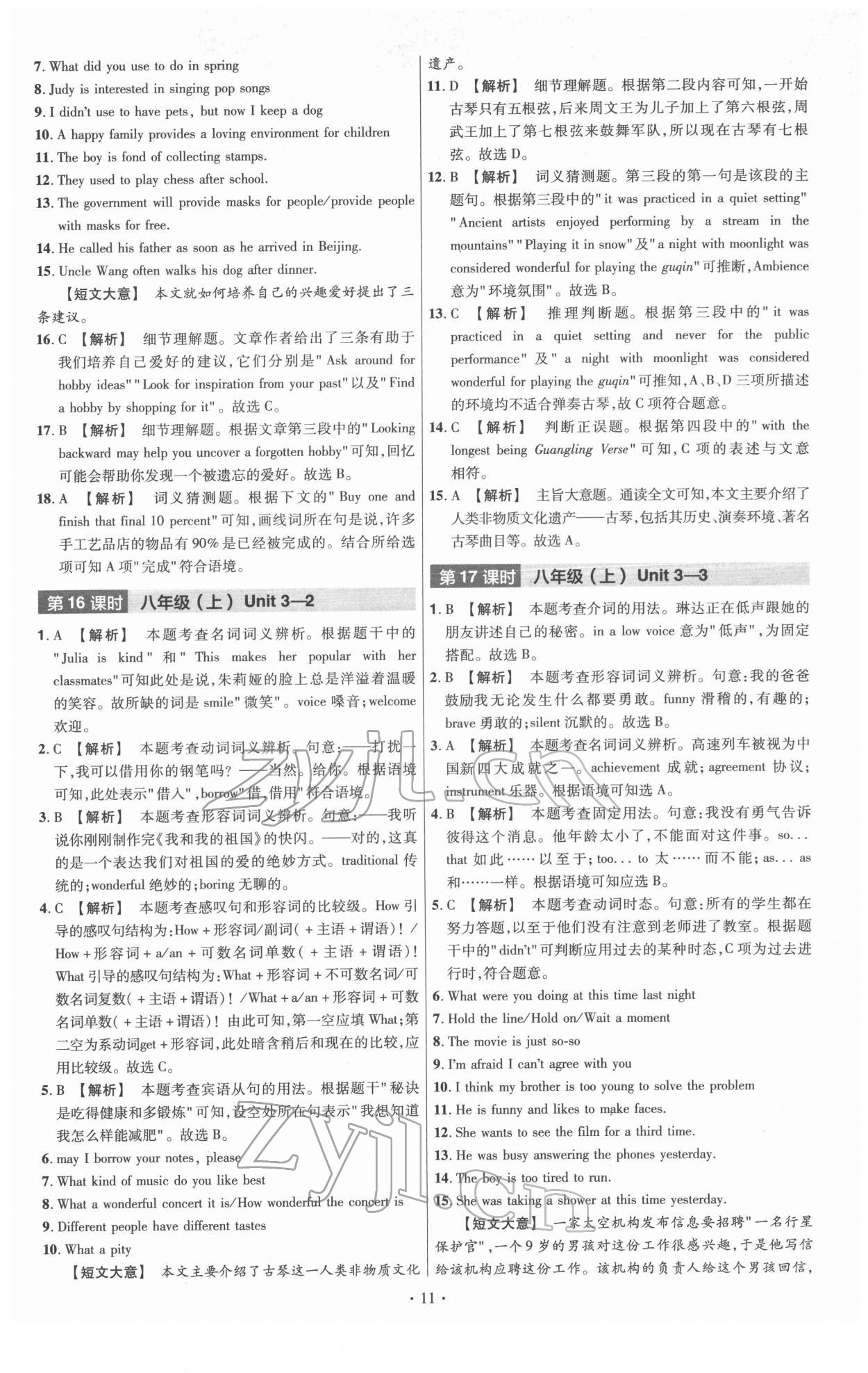 2022年福建中考幫英語 第11頁