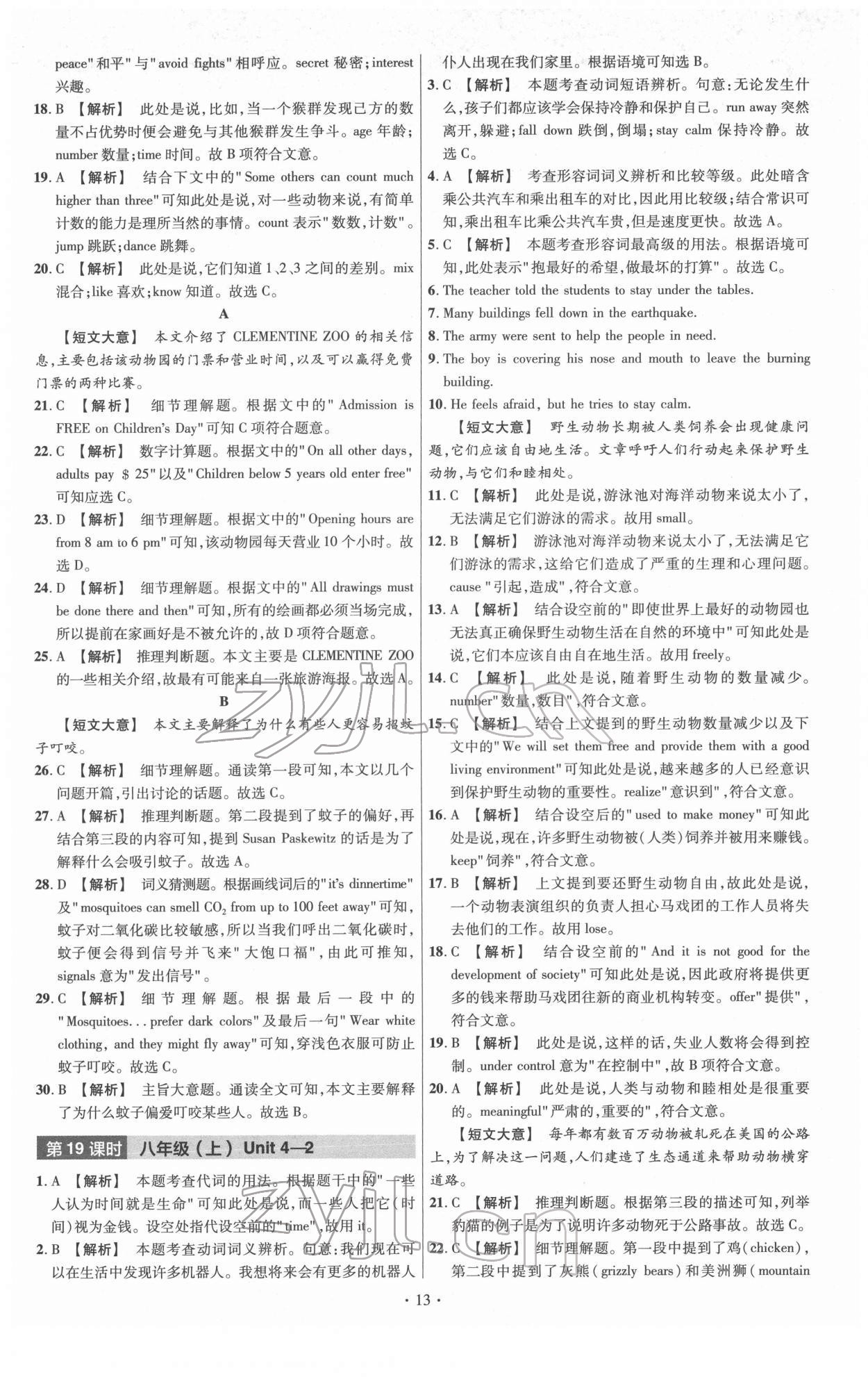 2022年福建中考幫英語 第13頁
