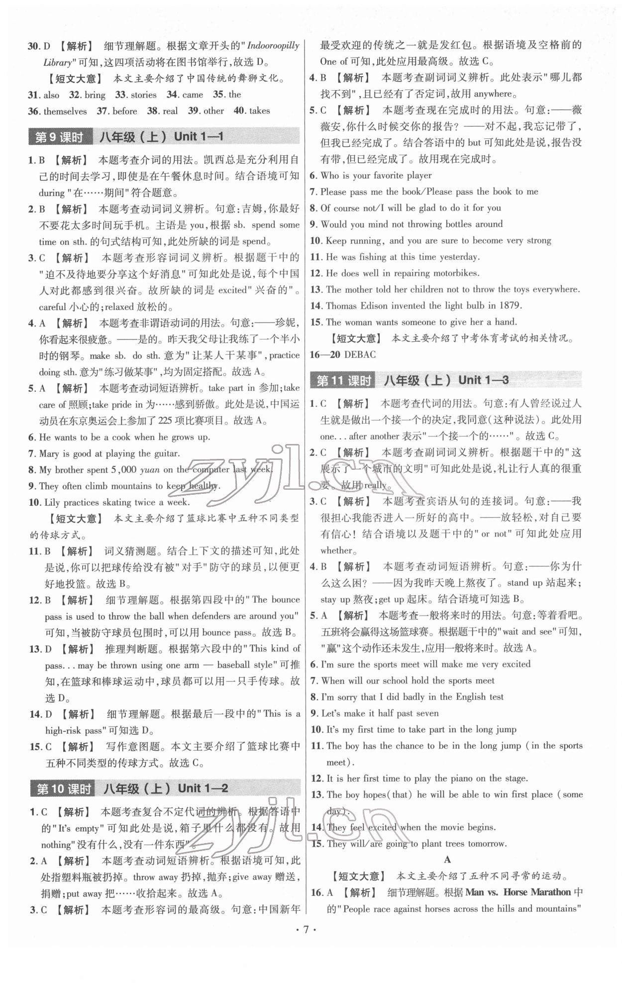 2022年福建中考幫英語 第7頁