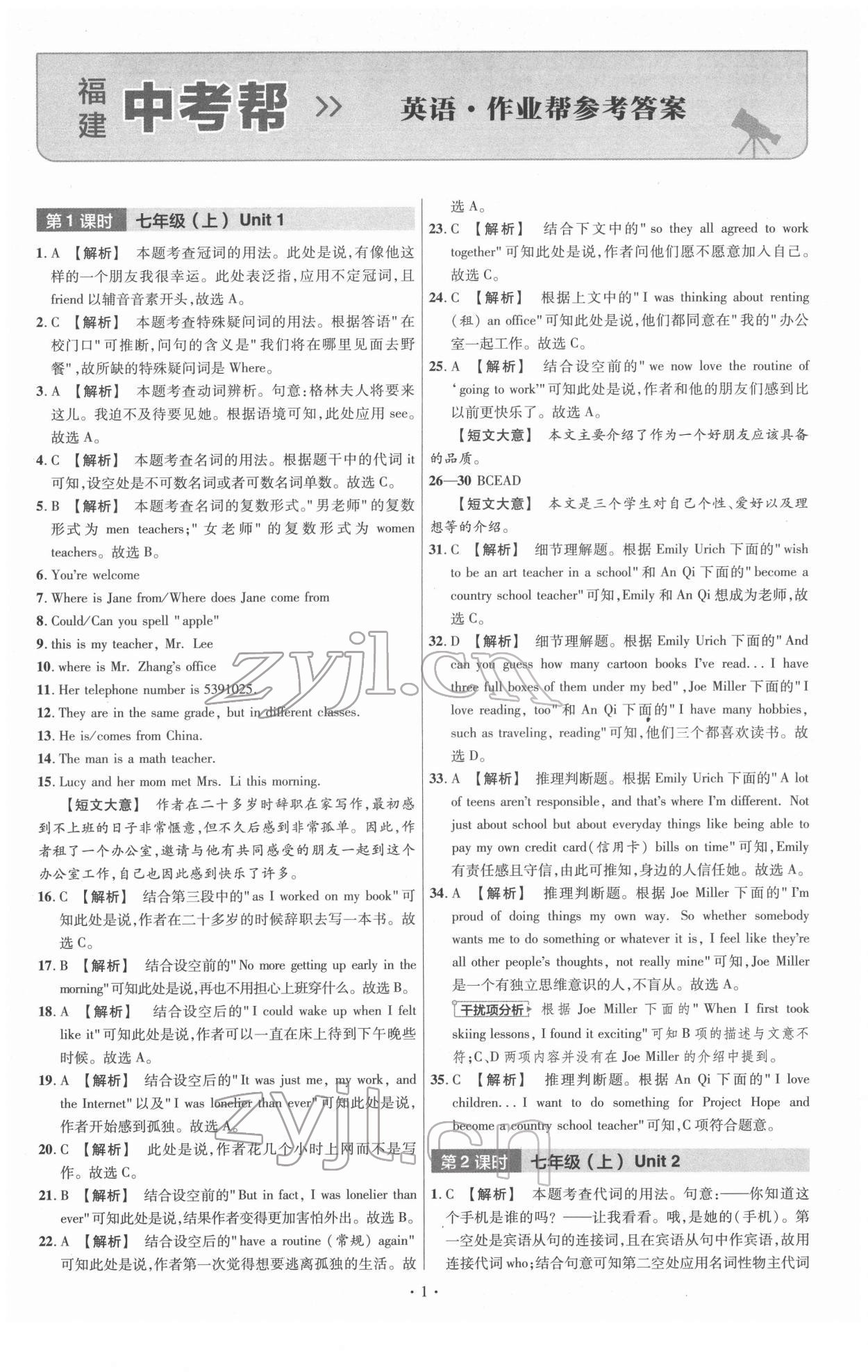 2022年福建中考幫英語 第1頁