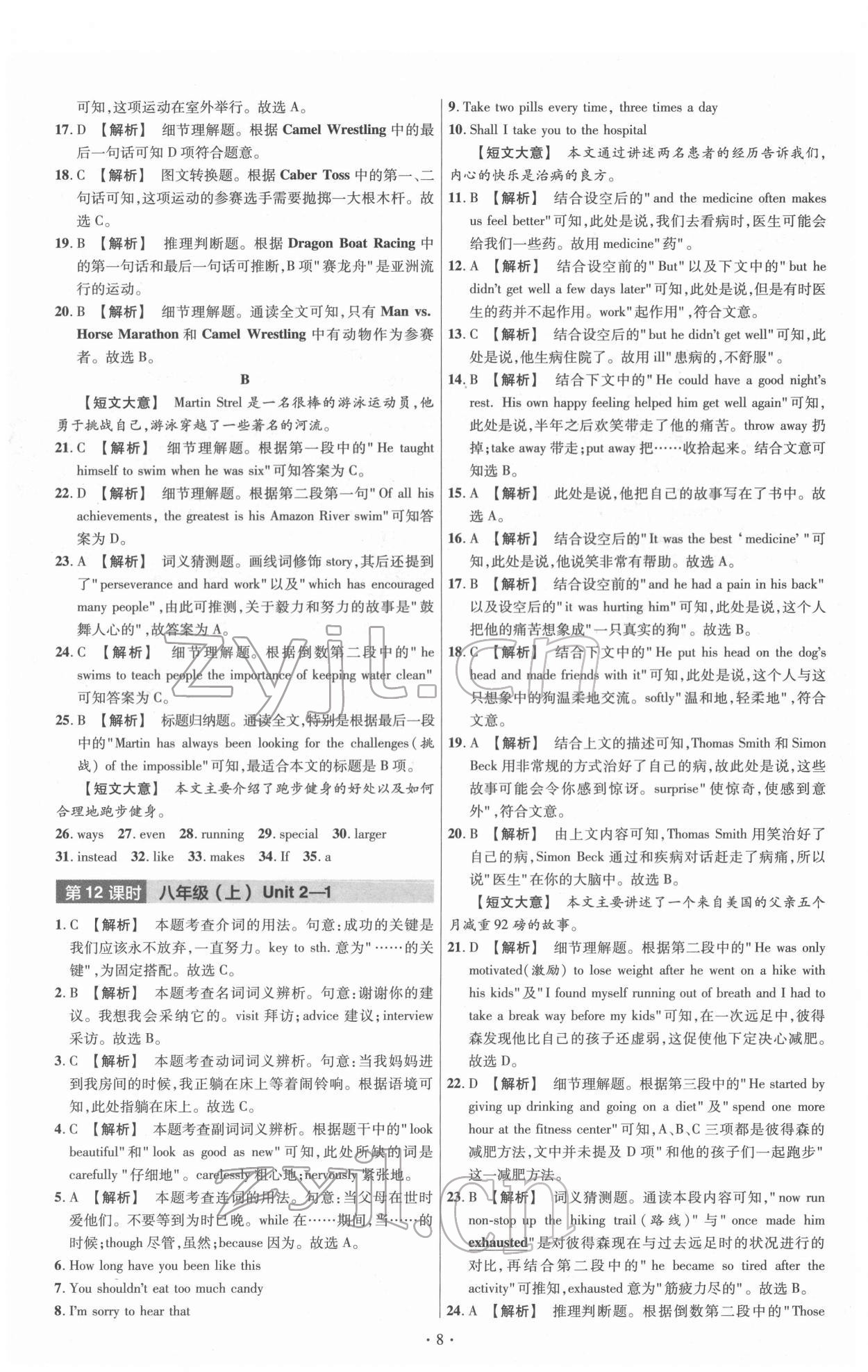 2022年福建中考幫英語 第8頁