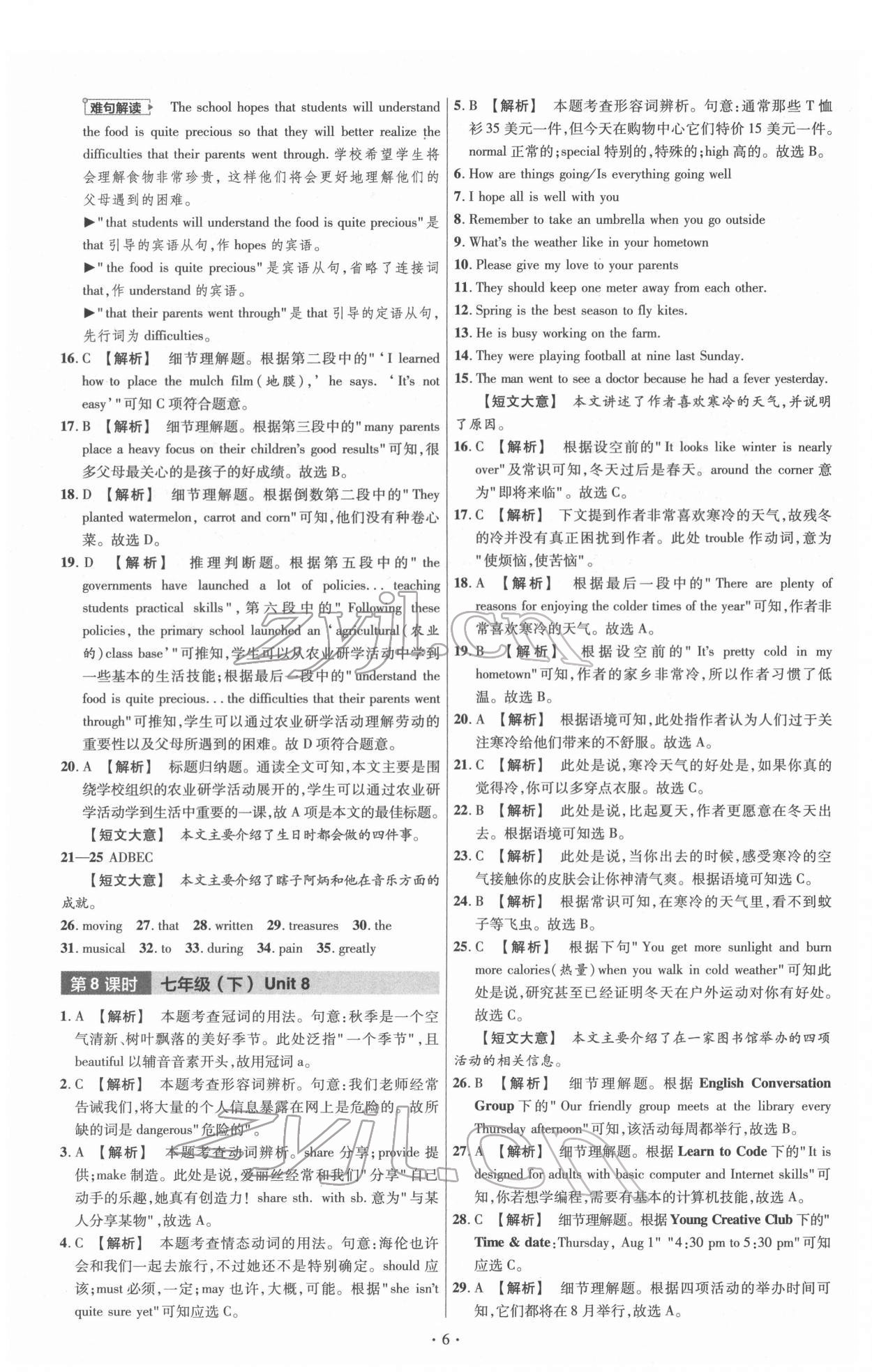 2022年福建中考幫英語 第6頁