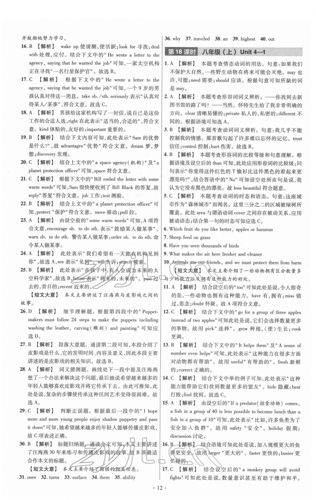 2022年福建中考幫英語(yǔ) 第12頁(yè)