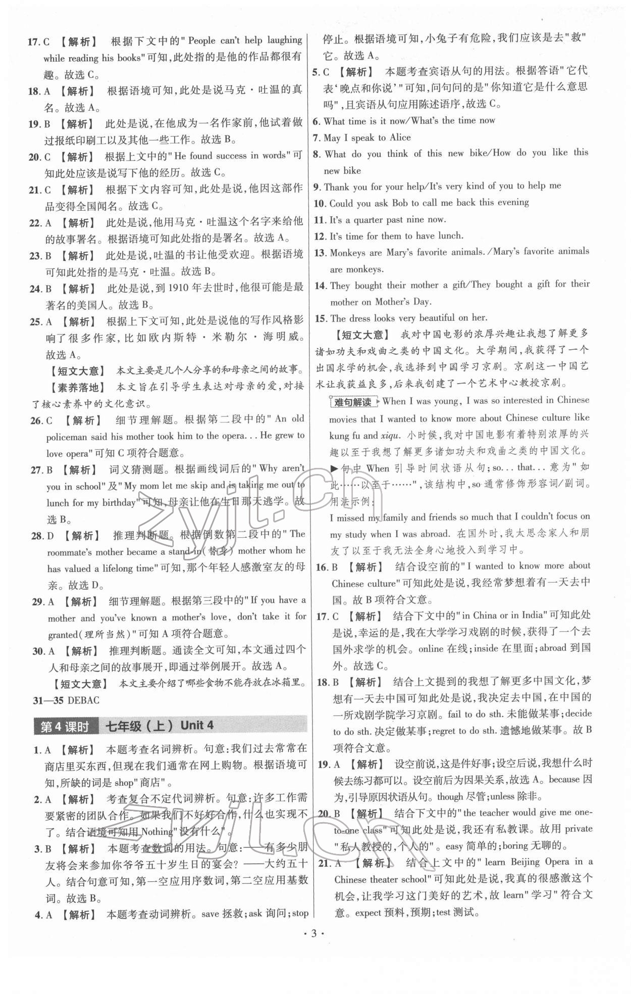 2022年福建中考幫英語 第3頁