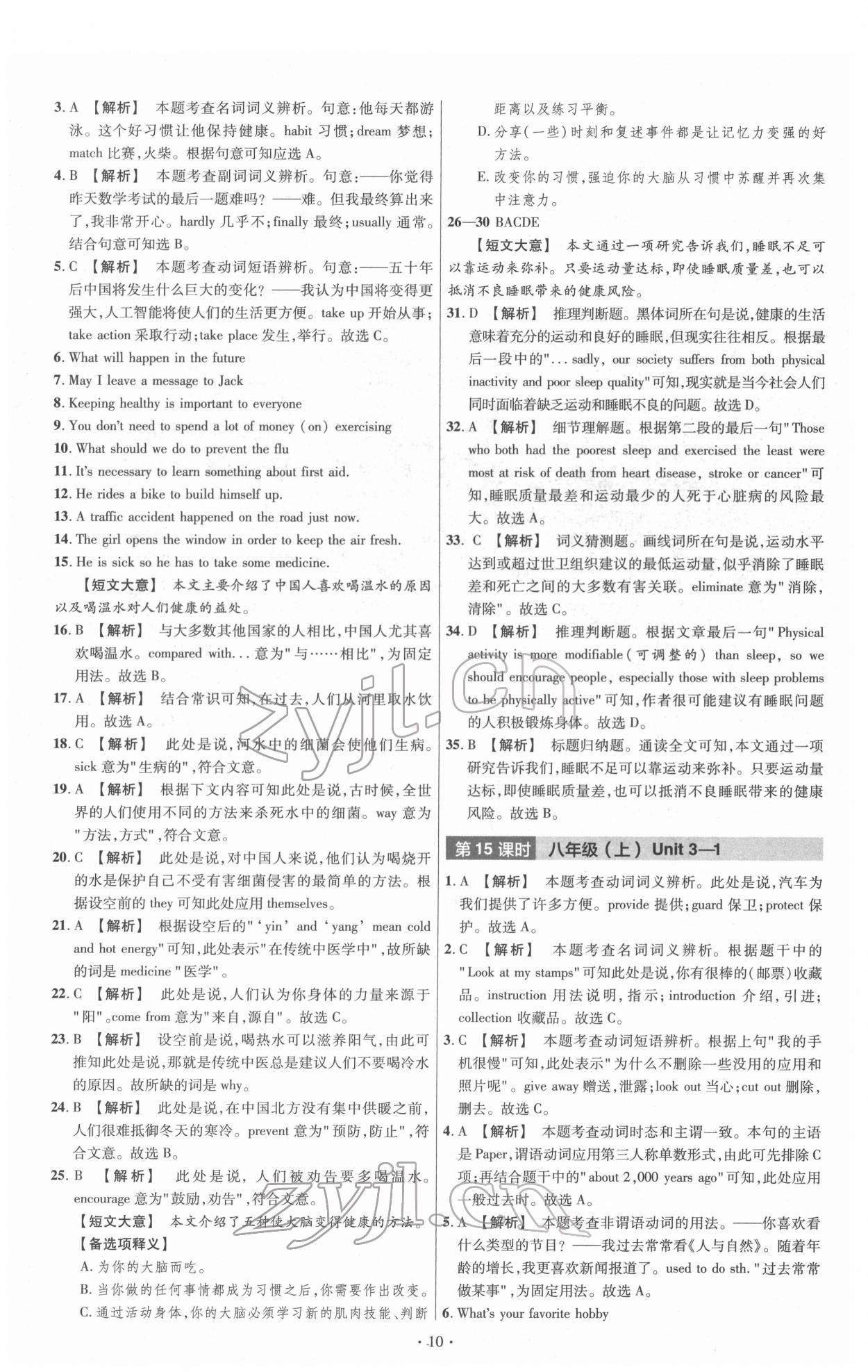 2022年福建中考幫英語 第10頁
