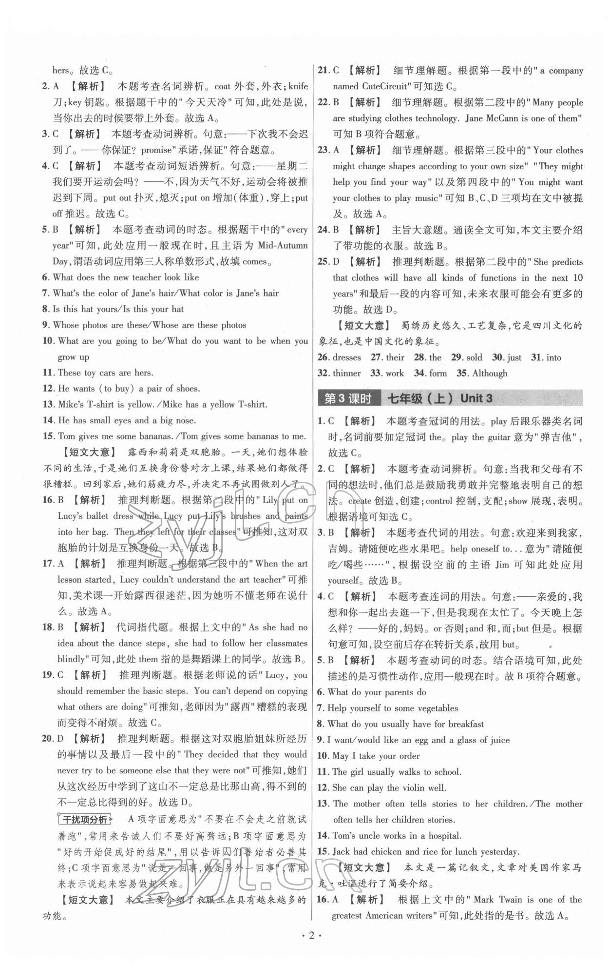 2022年福建中考幫英語 第2頁