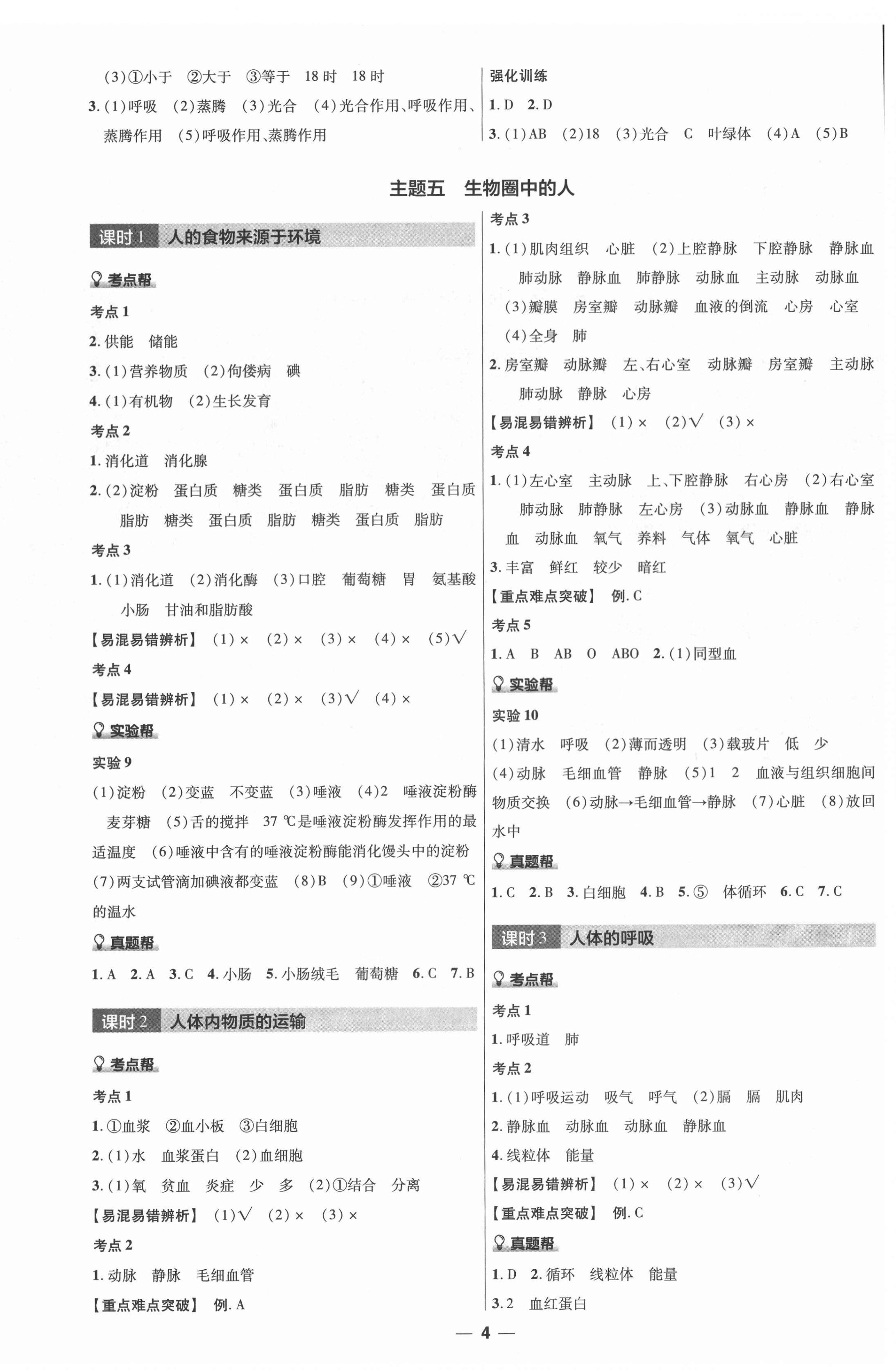 2022年福建中考幫生物 第4頁