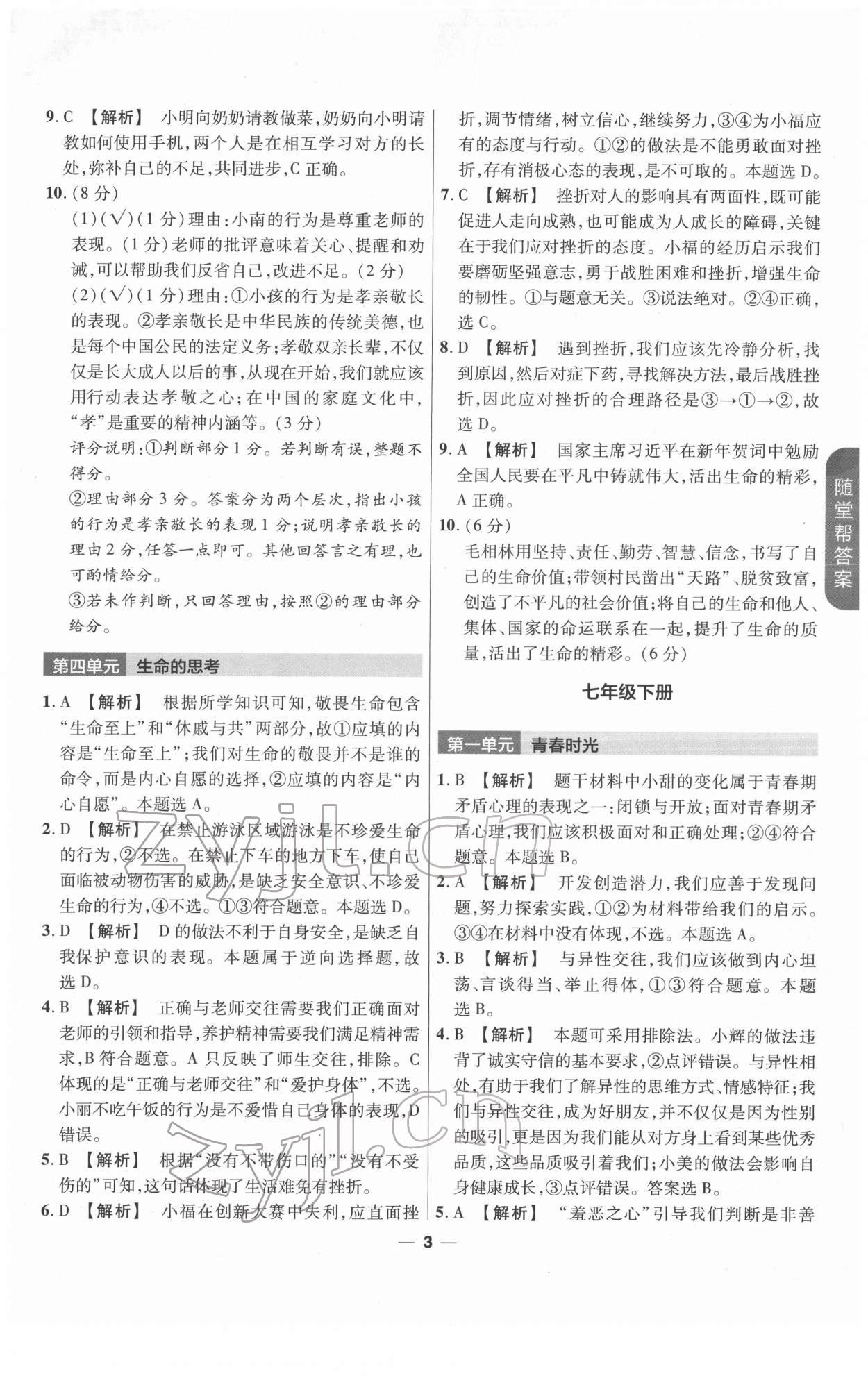 2022年福建中考幫道德與法治 第3頁(yè)