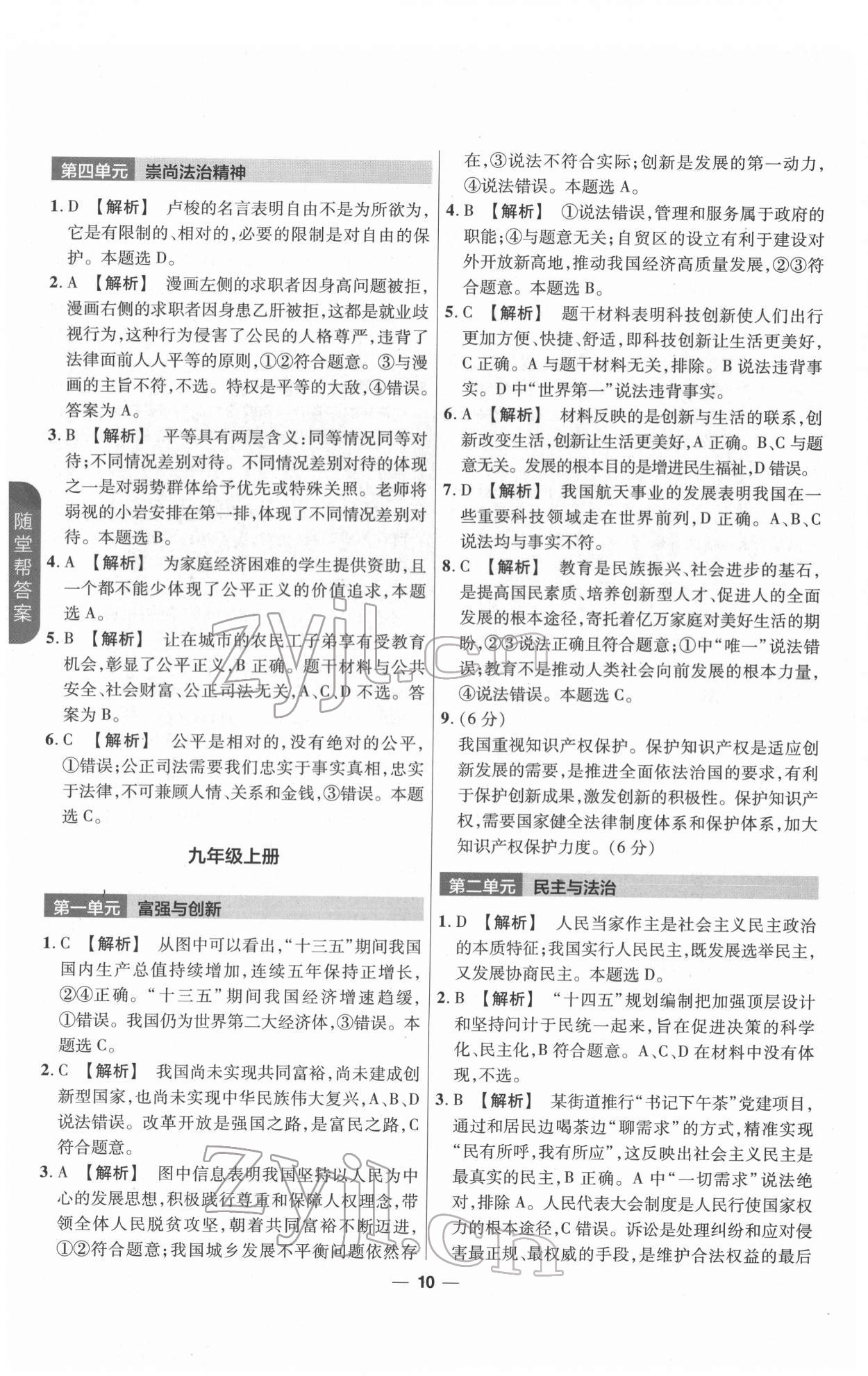 2022年福建中考幫道德與法治 第10頁