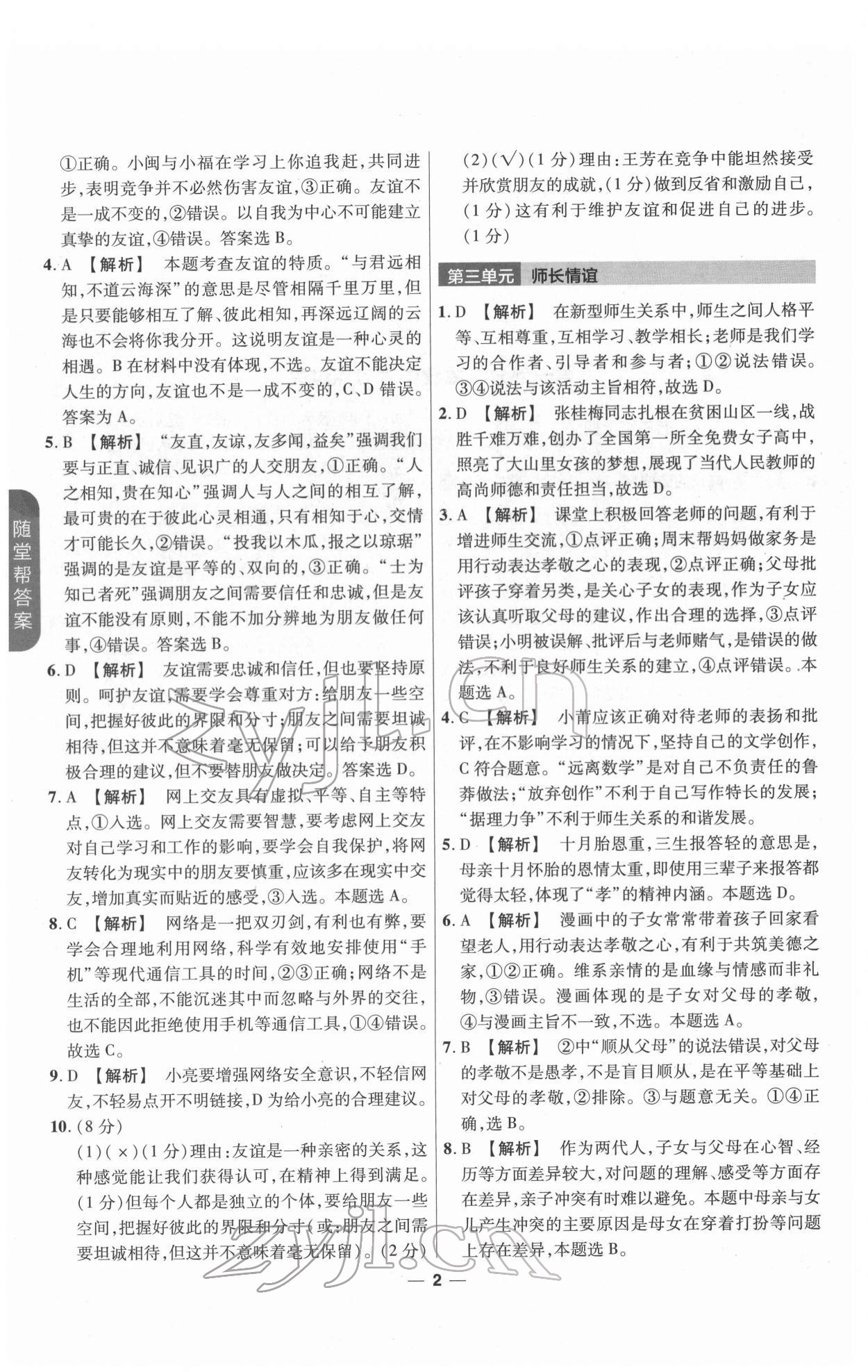 2022年福建中考幫道德與法治 第2頁(yè)