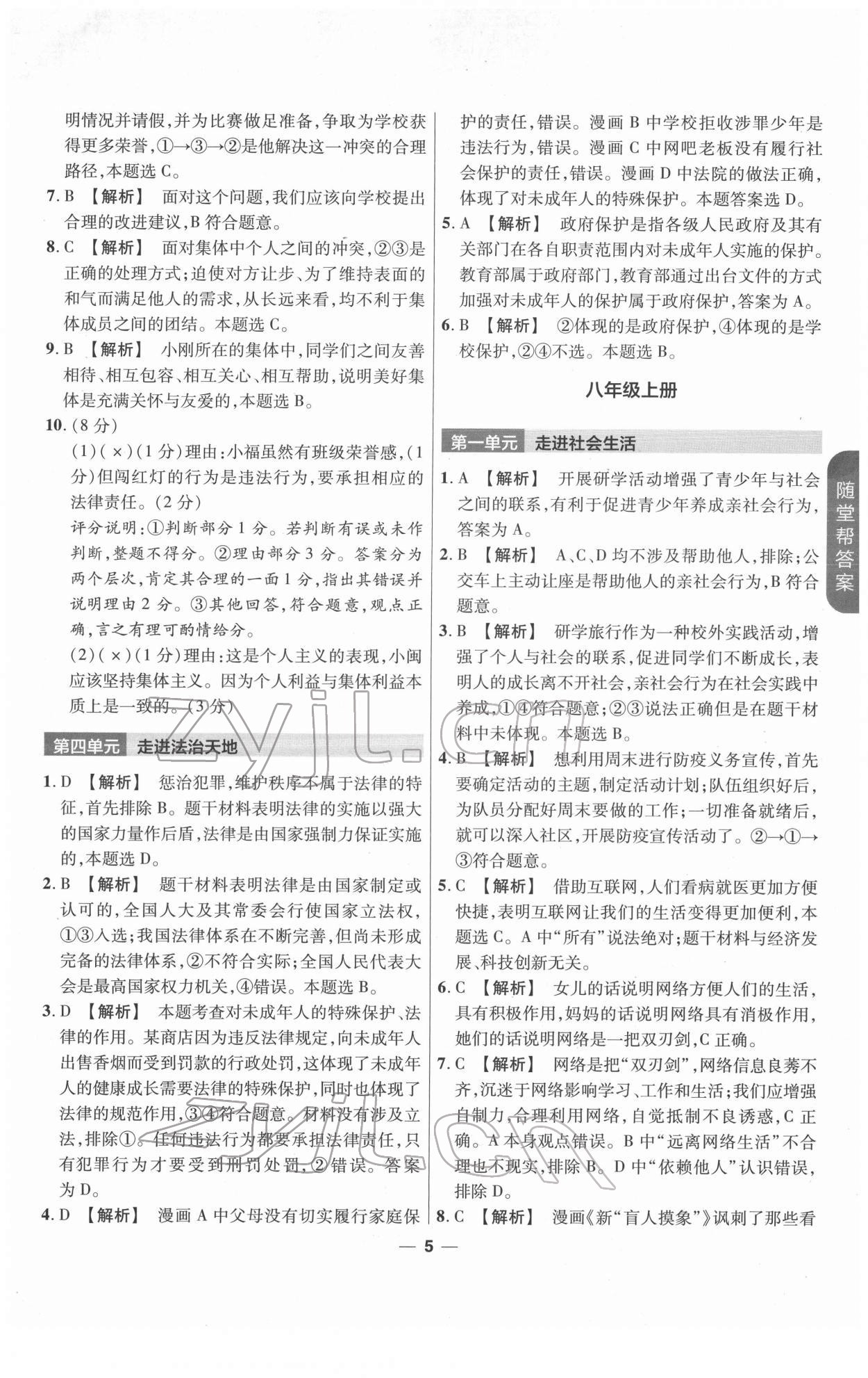 2022年福建中考幫道德與法治 第5頁(yè)
