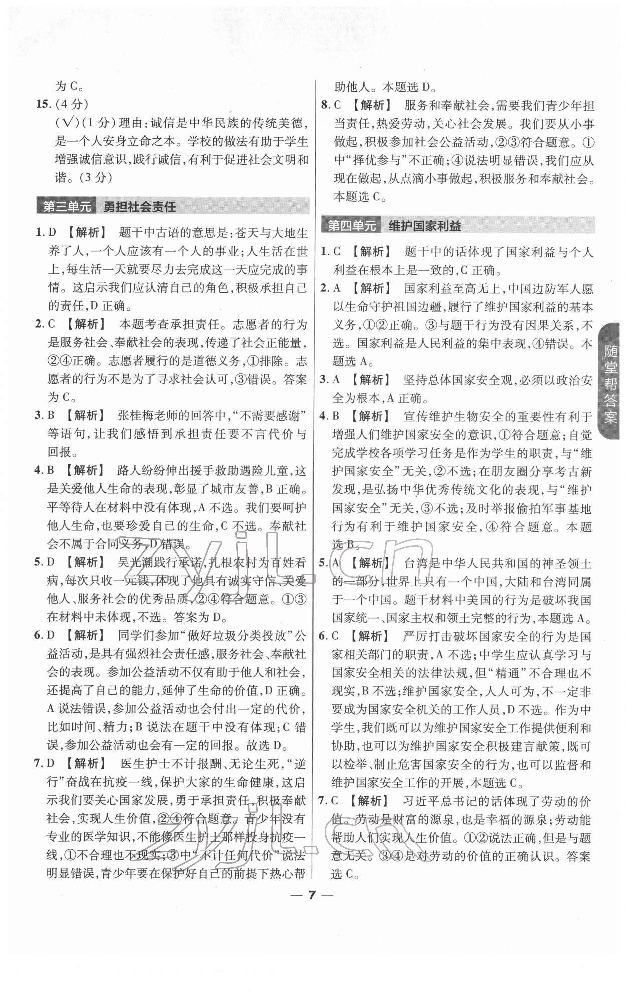 2022年福建中考幫道德與法治 第7頁