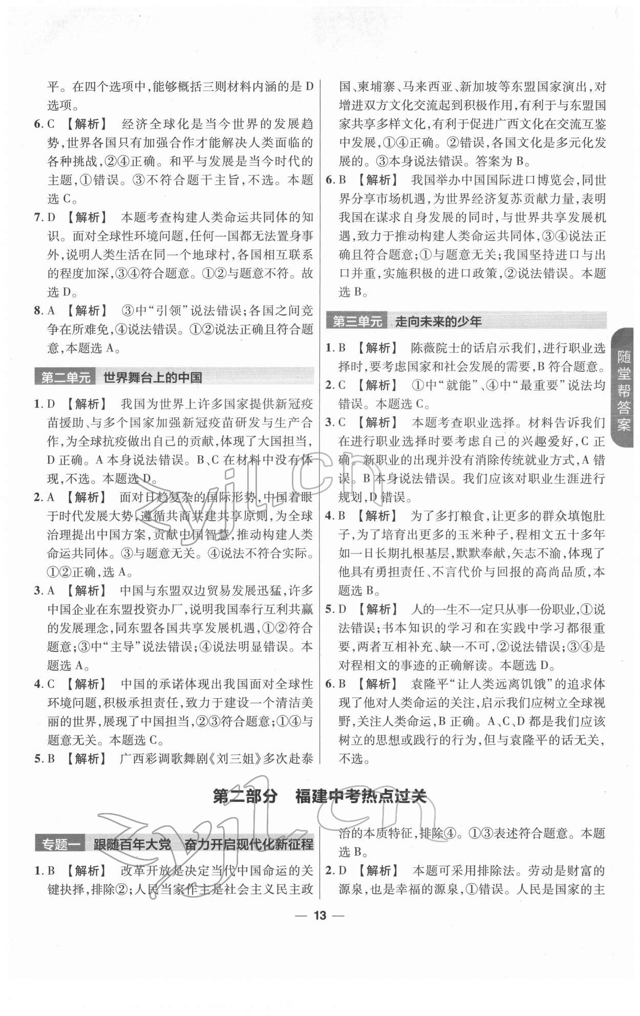2022年福建中考幫道德與法治 第13頁