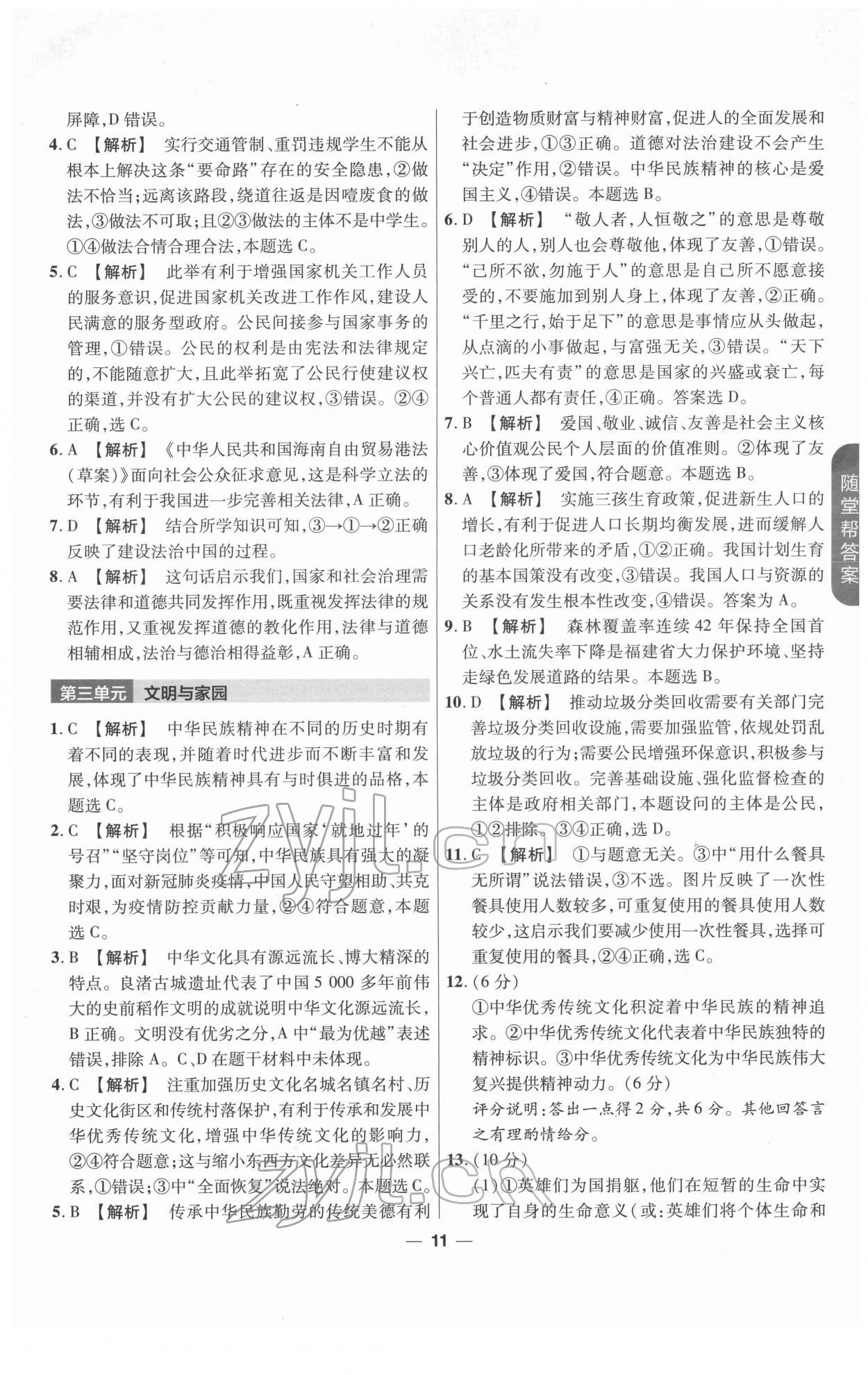 2022年福建中考幫道德與法治 第11頁(yè)