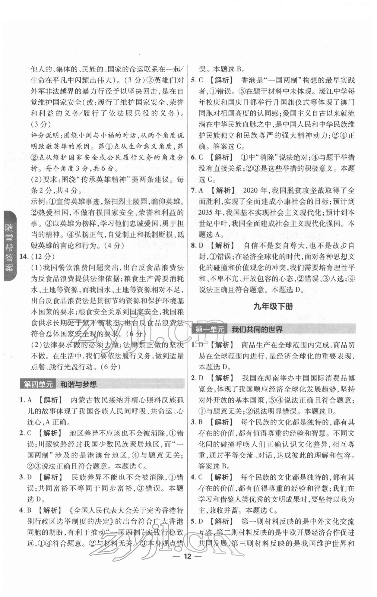 2022年福建中考幫道德與法治 第12頁