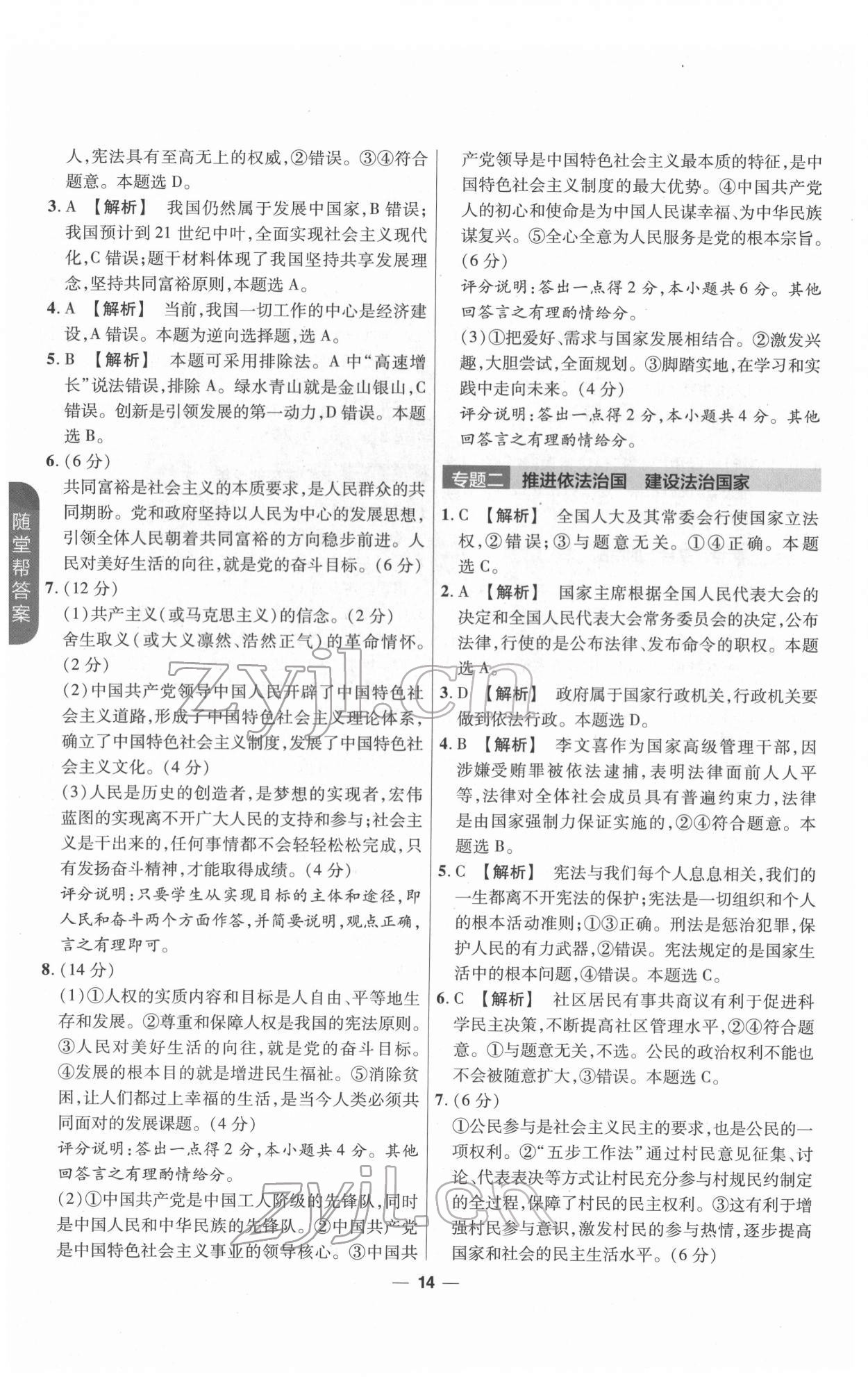 2022年福建中考幫道德與法治 第14頁(yè)