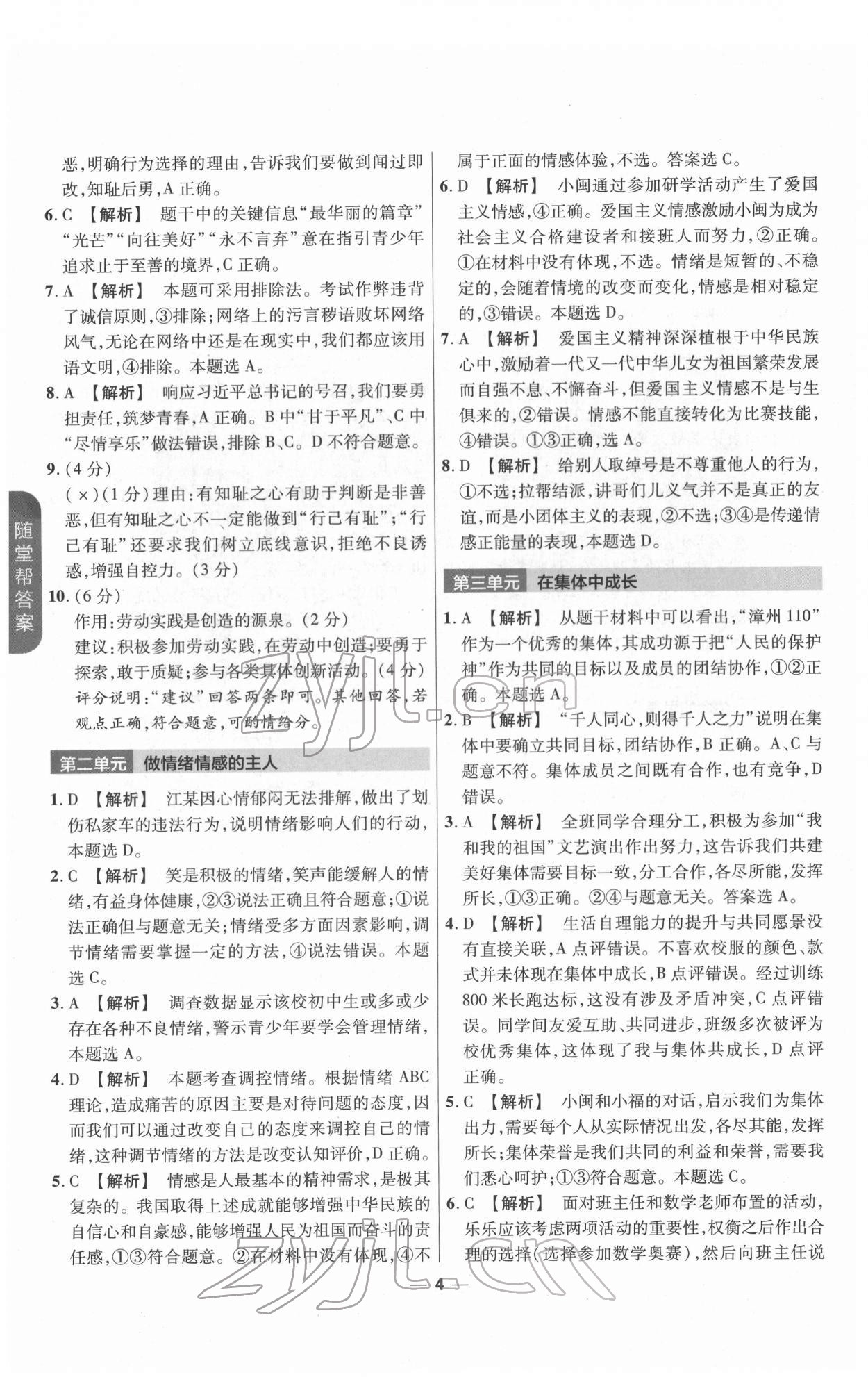 2022年福建中考幫道德與法治 第4頁(yè)